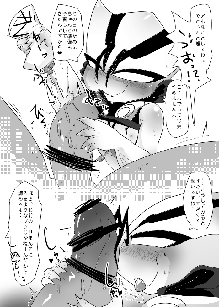 ザプツェ♀本 page 6 full