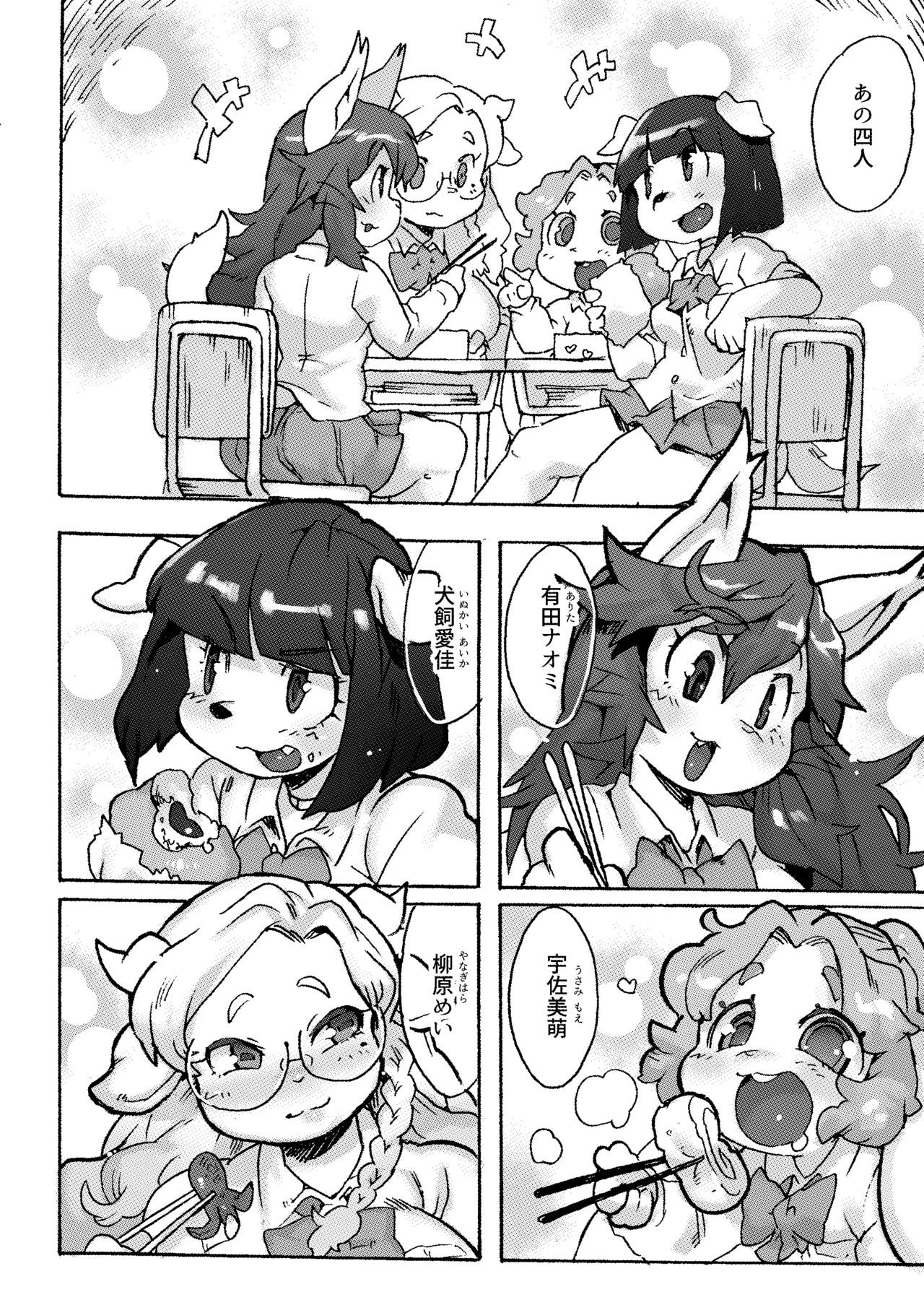 Kemo Gal ni Aisarete Moto no Sekai ni Kaerenai page 9 full