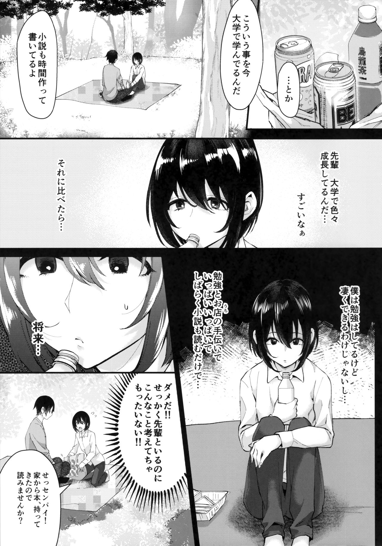 Yarazu no Shunrin page 6 full