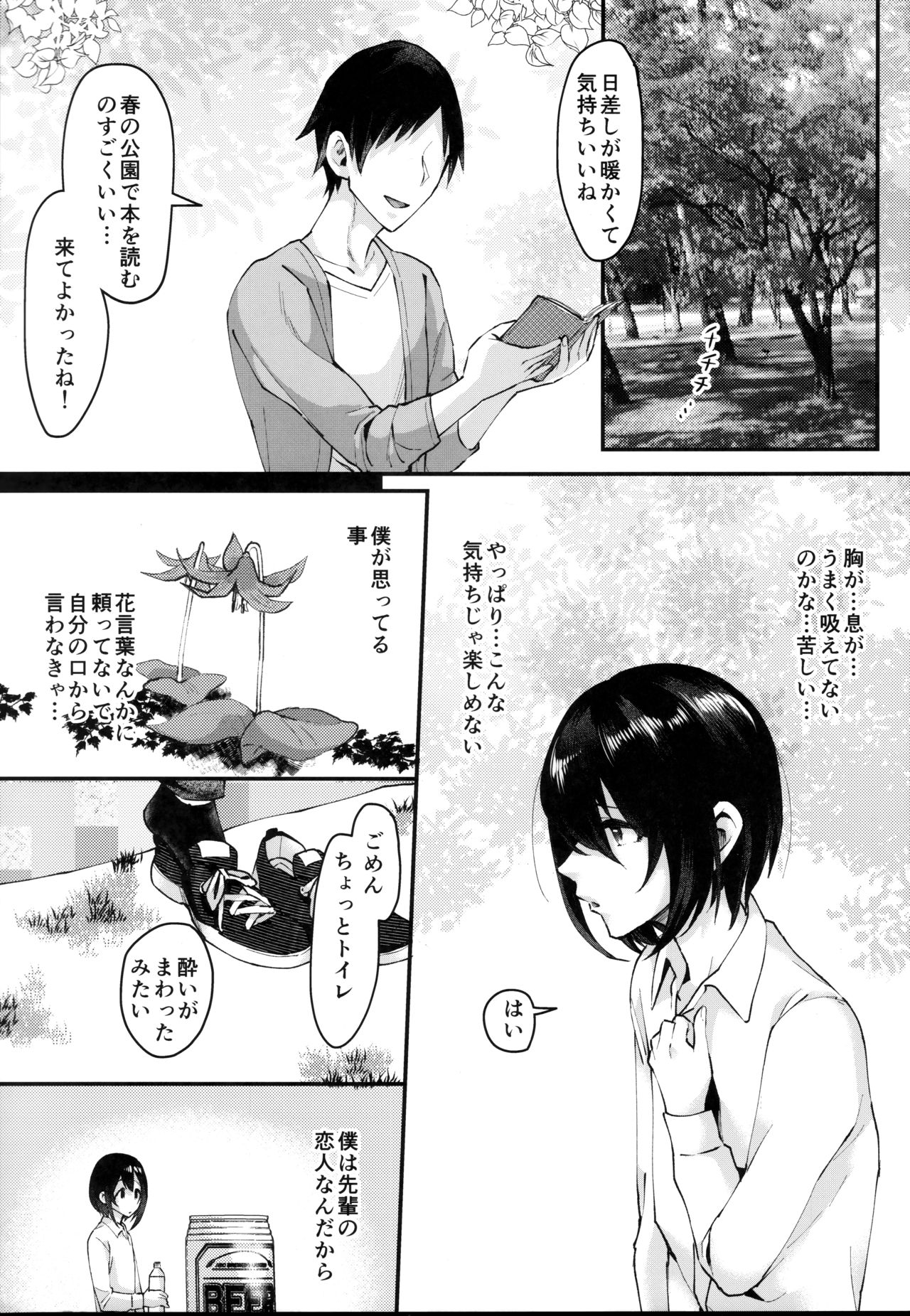 Yarazu no Shunrin page 7 full