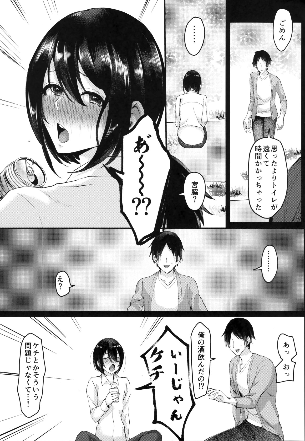Yarazu no Shunrin page 8 full