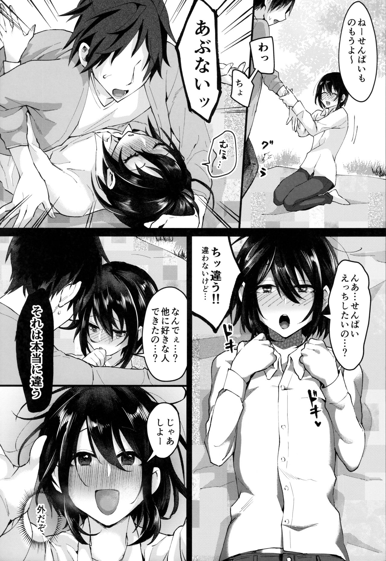 Yarazu no Shunrin page 9 full