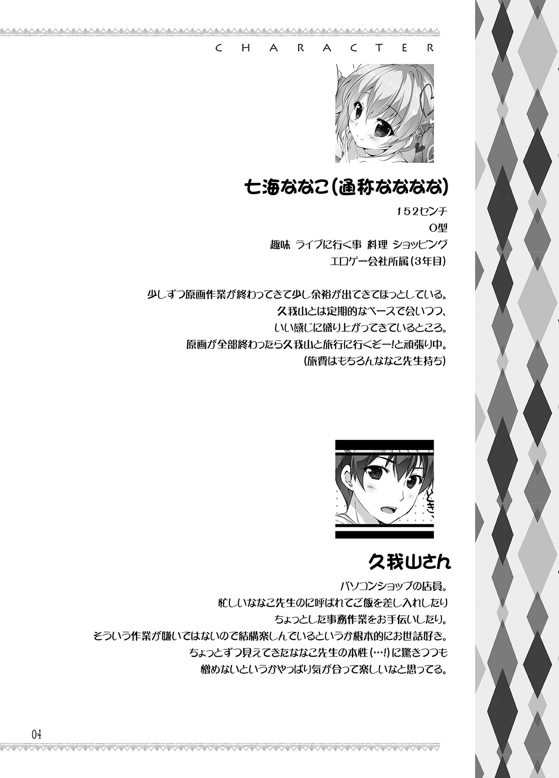 Boku no Kanojo wa Erogenger 3 page 3 full