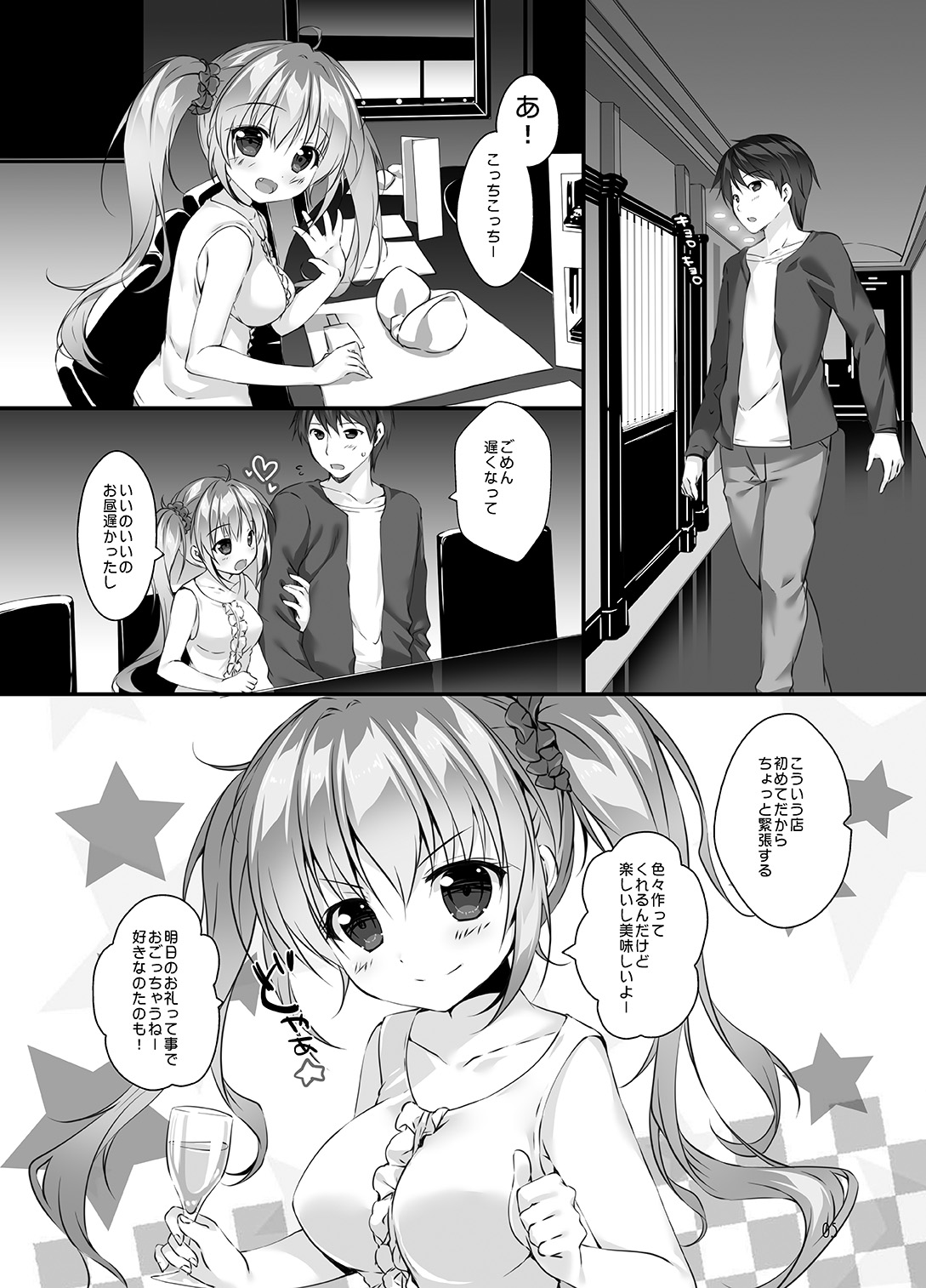 Boku no Kanojo wa Erogenger 3 page 4 full