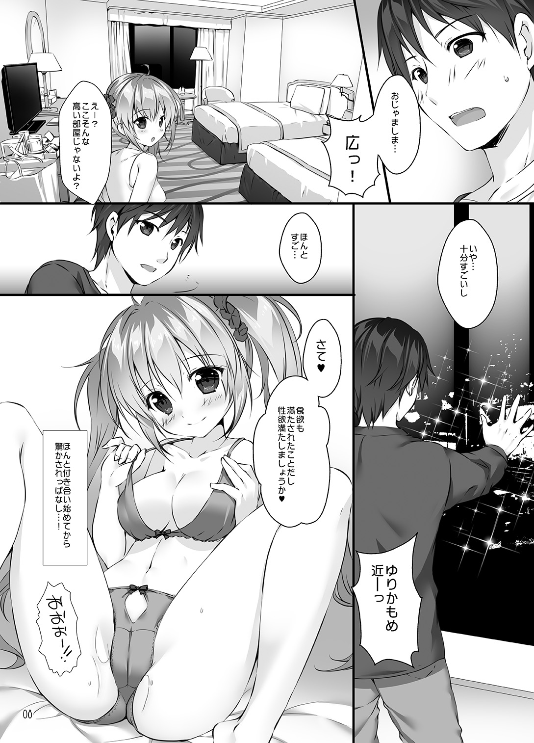 Boku no Kanojo wa Erogenger 3 page 7 full