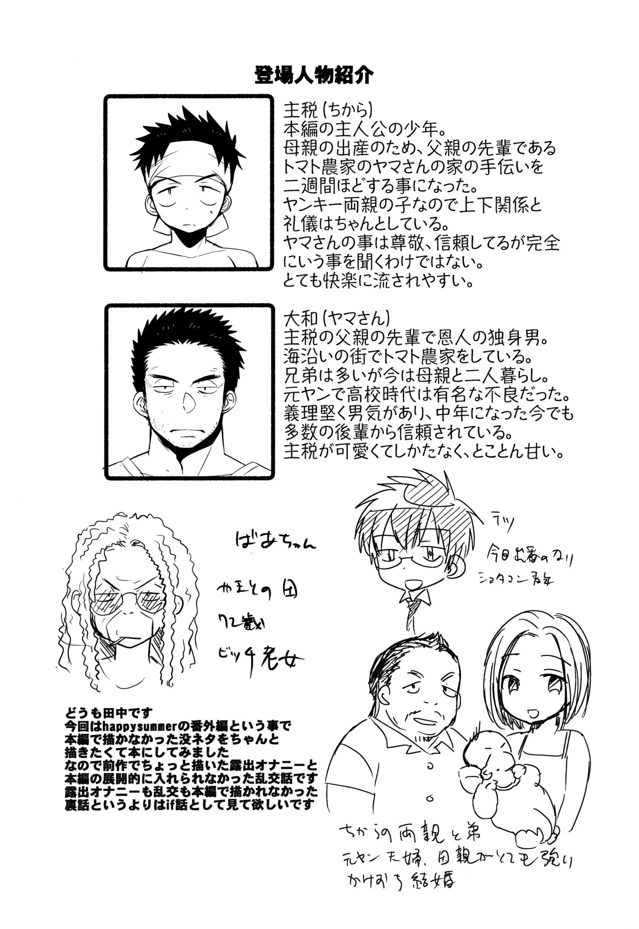 HAPPYSUMMERDAYS page 9 full