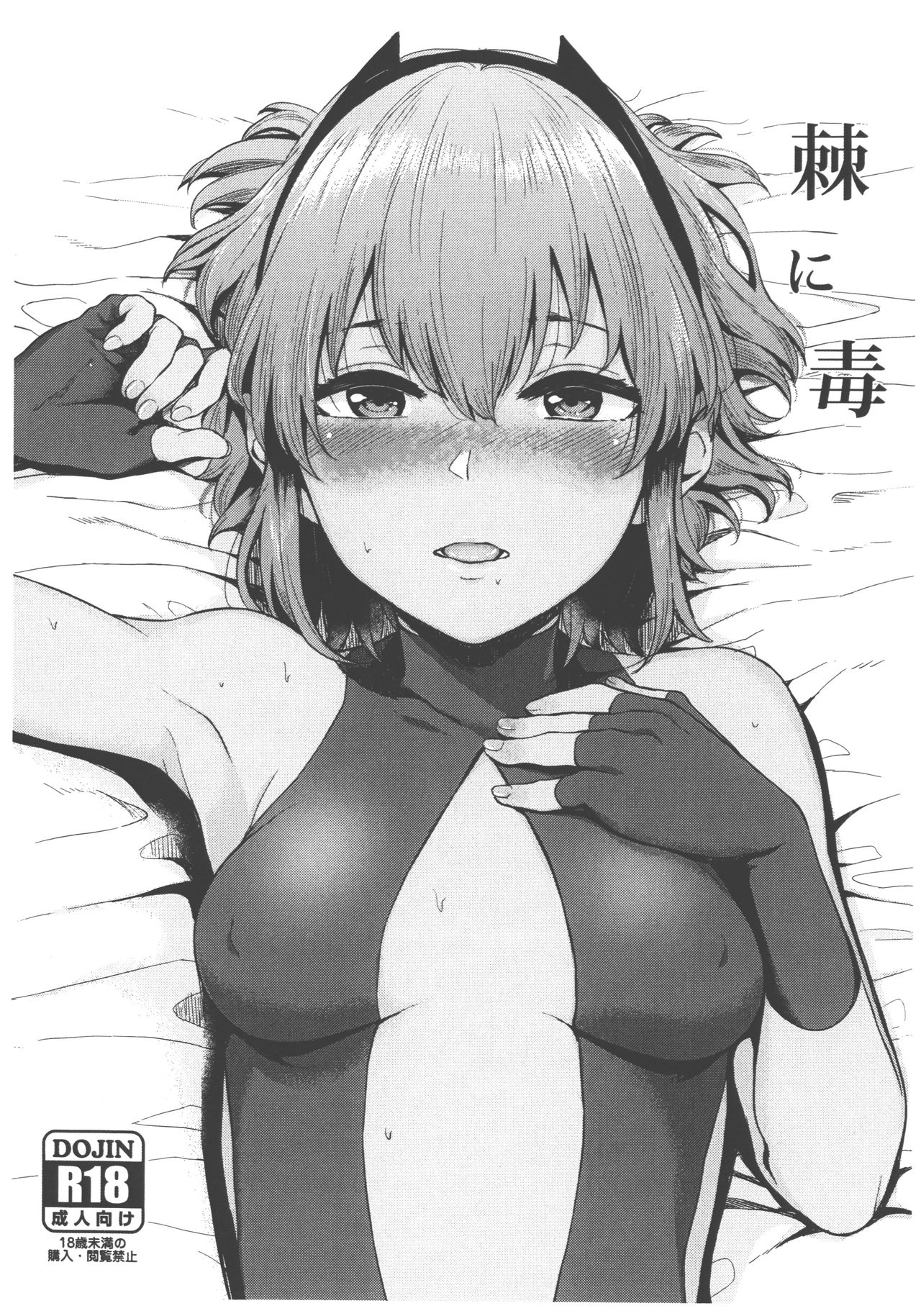 Toge ni Doku page 1 full