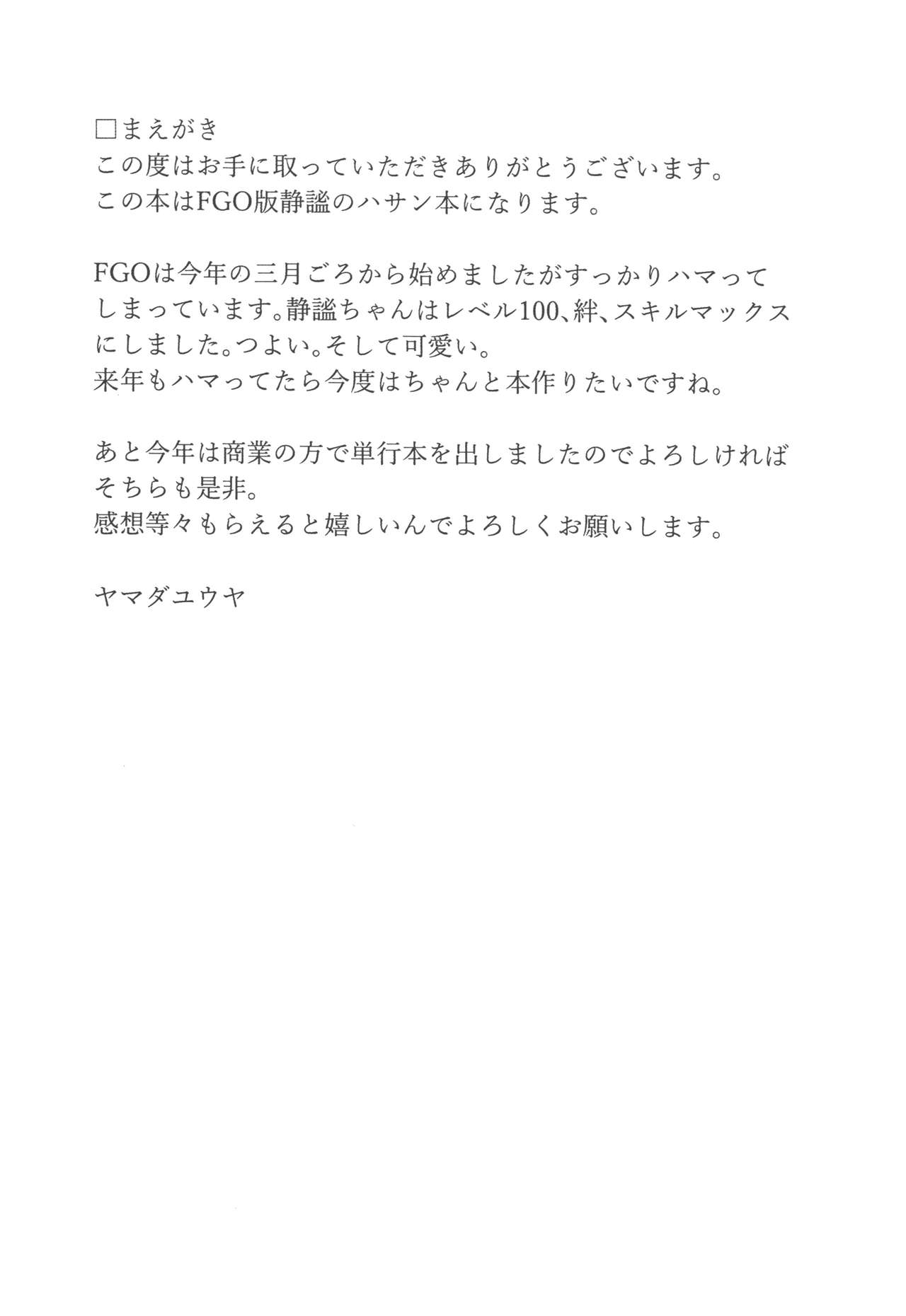 Toge ni Doku page 2 full