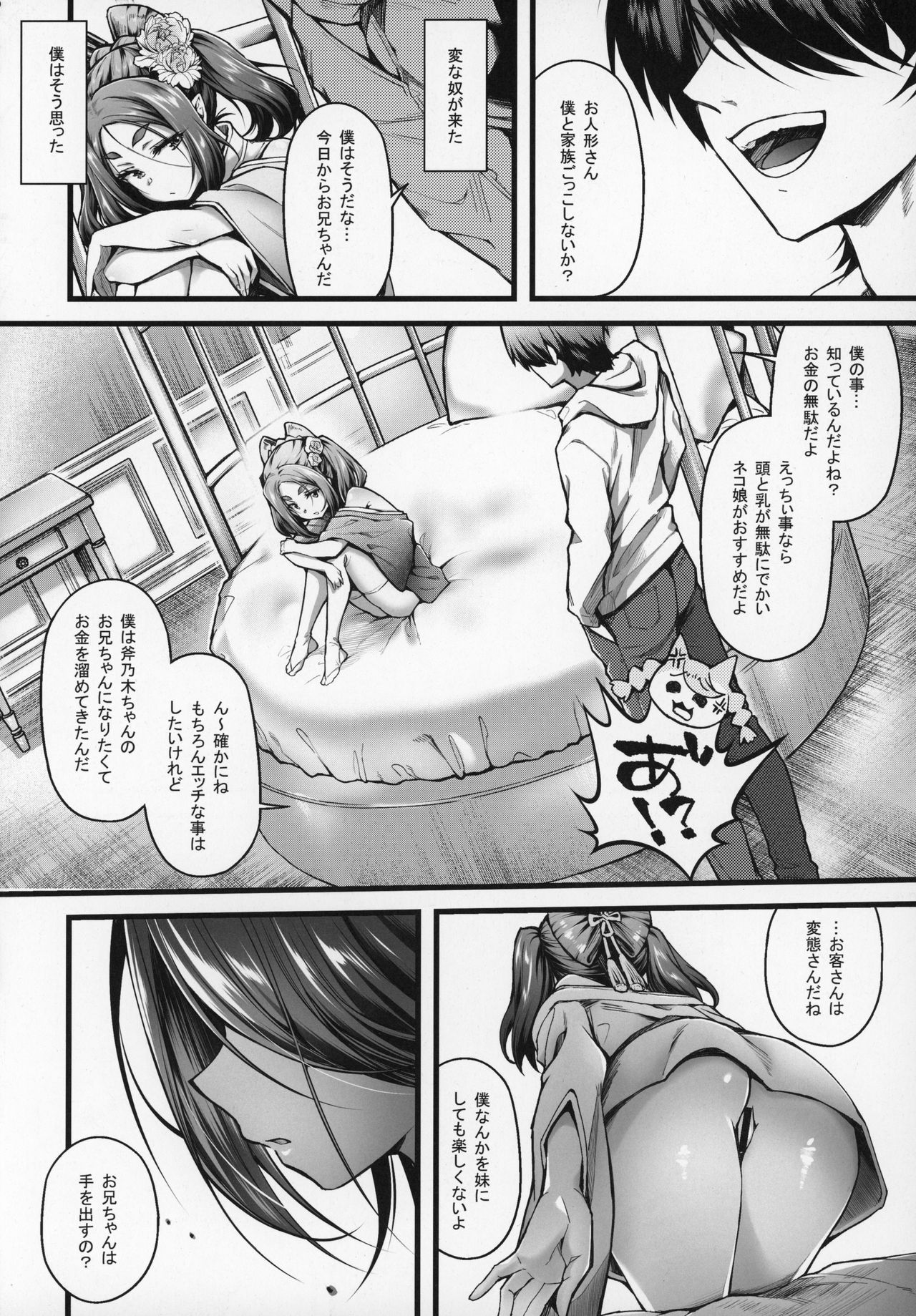 Pachimonogatari Part 19: Yotsugi Sale page 5 full