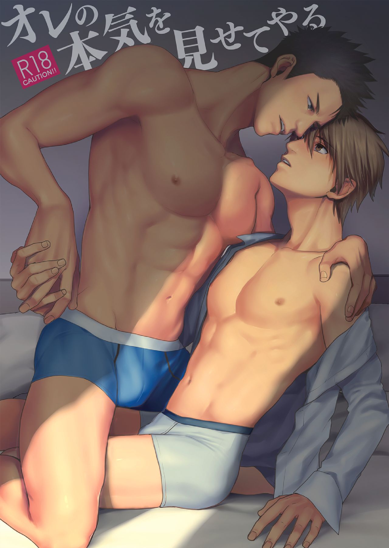 Ore no Honki o Misete Yaru page 1 full