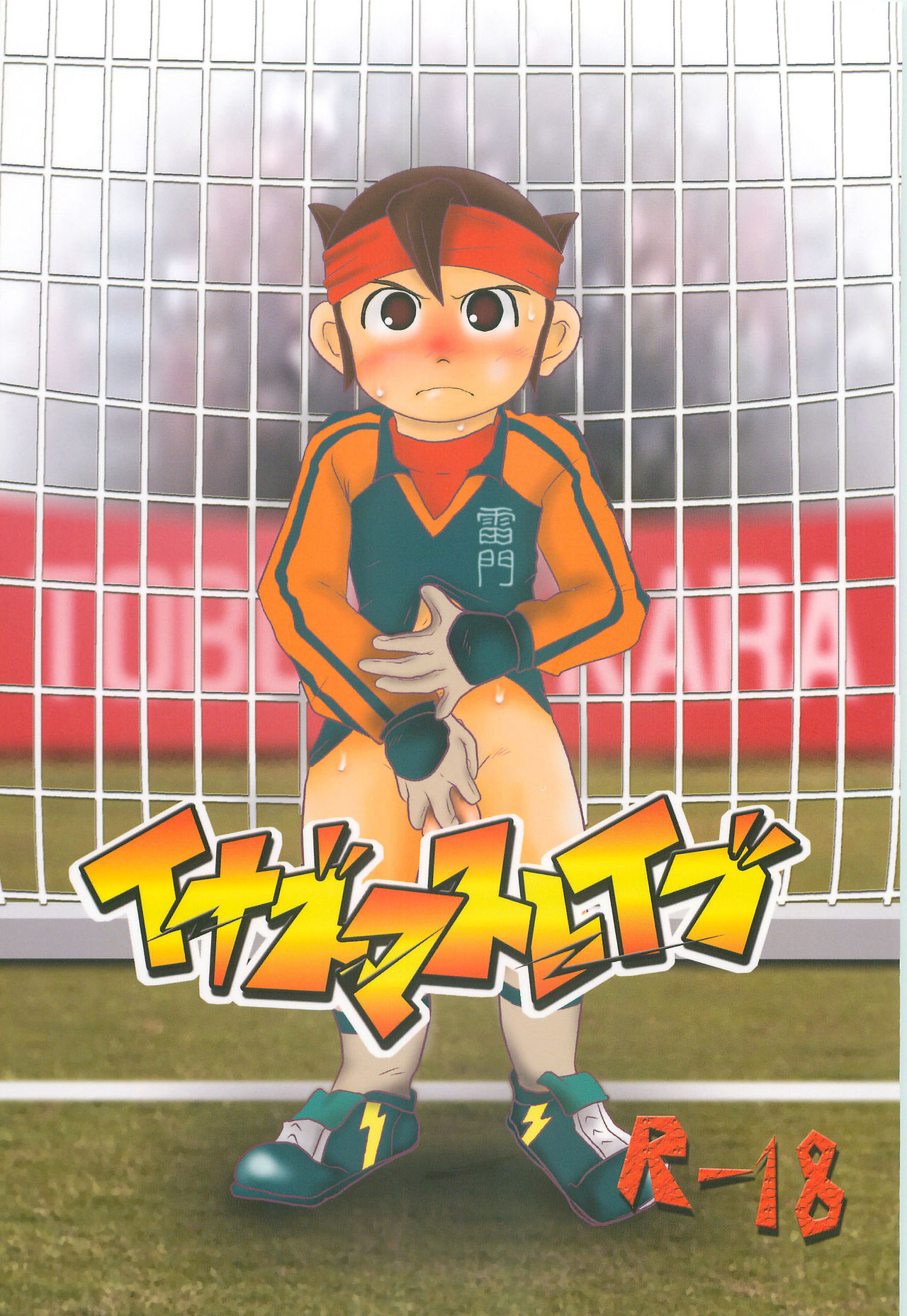 Inazuma Slave page 1 full