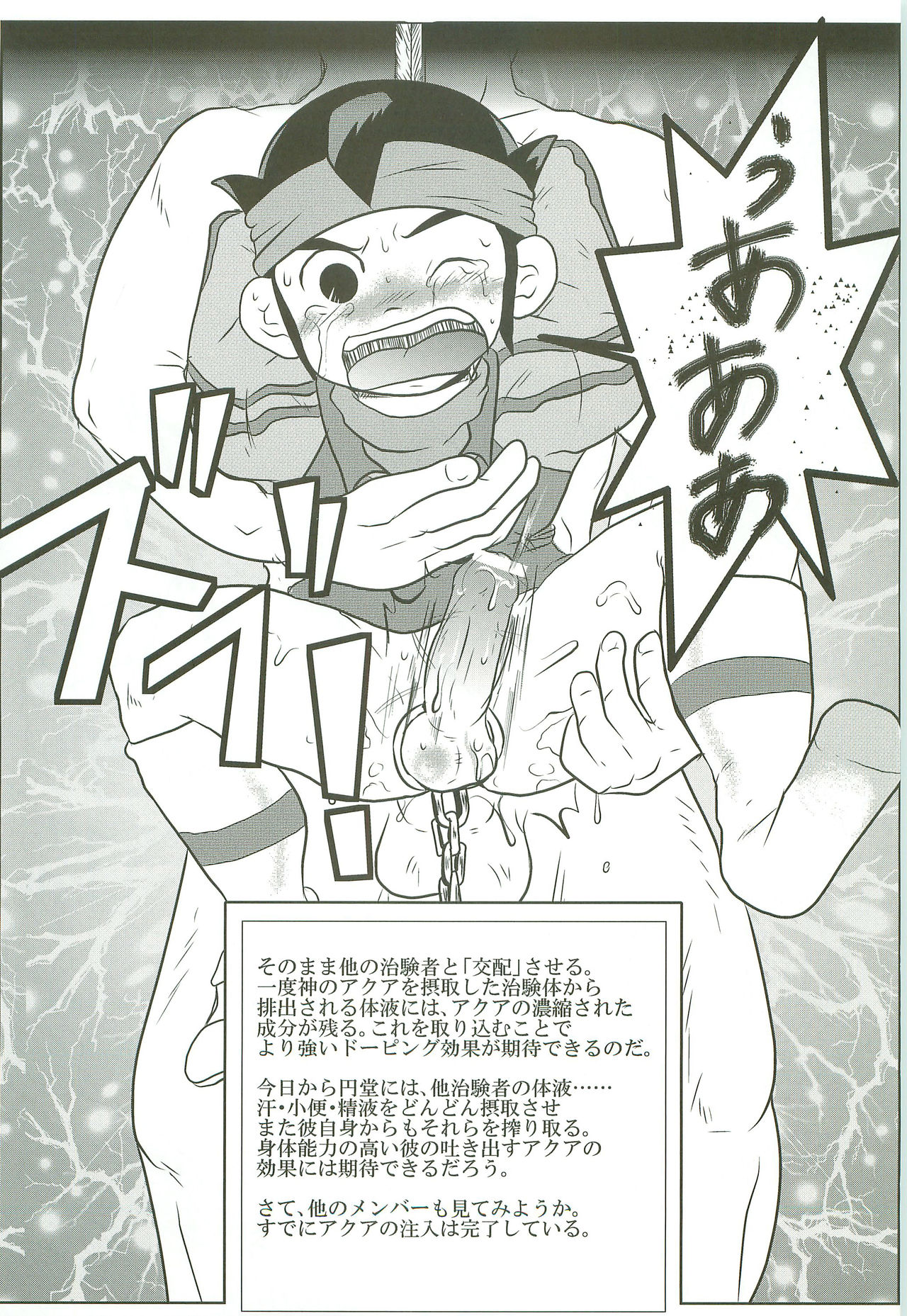 Inazuma Slave page 6 full