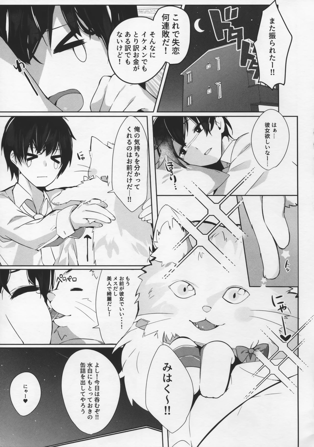 Mihaku-chan to Icha Love page 3 full