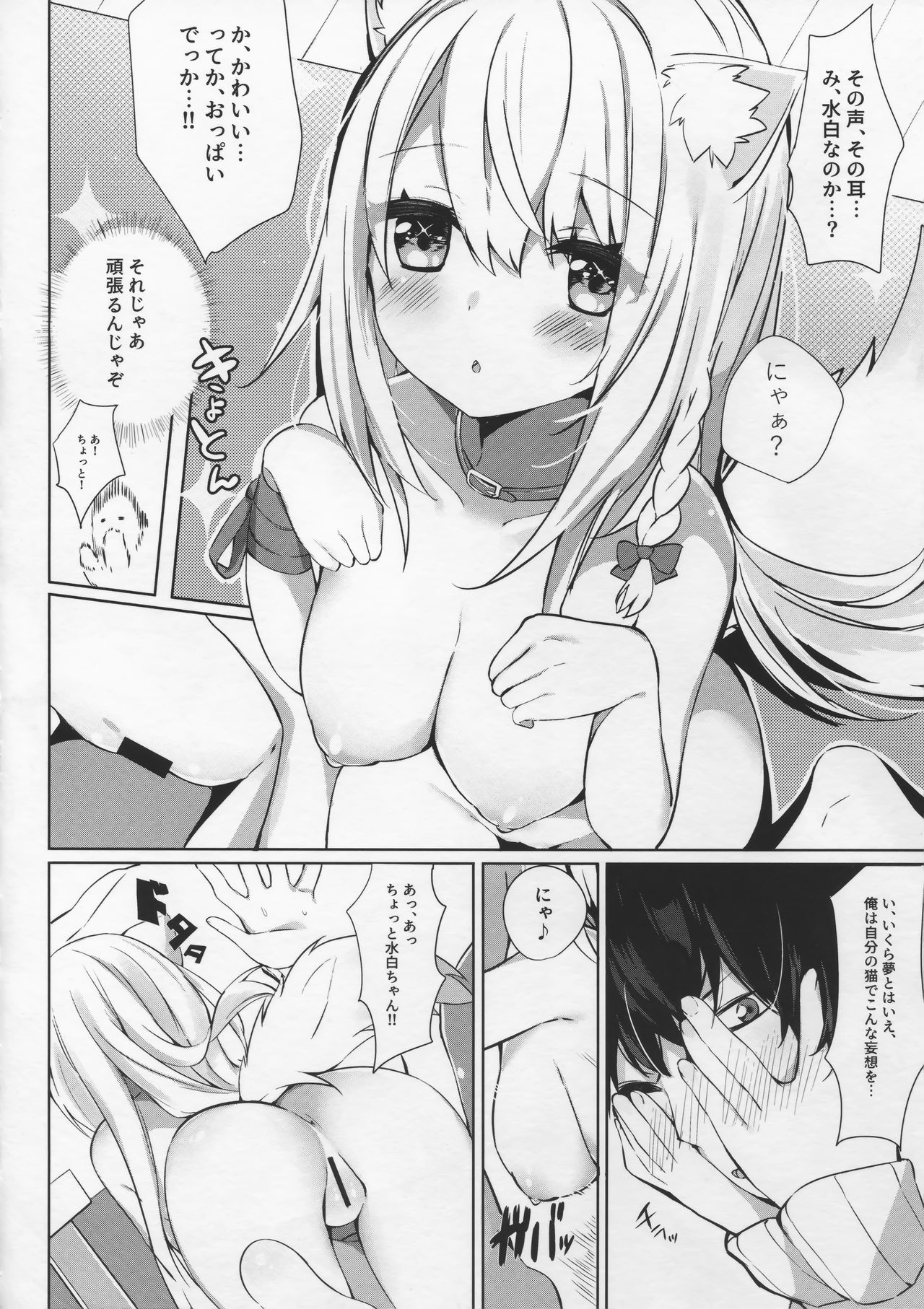 Mihaku-chan to Icha Love page 8 full