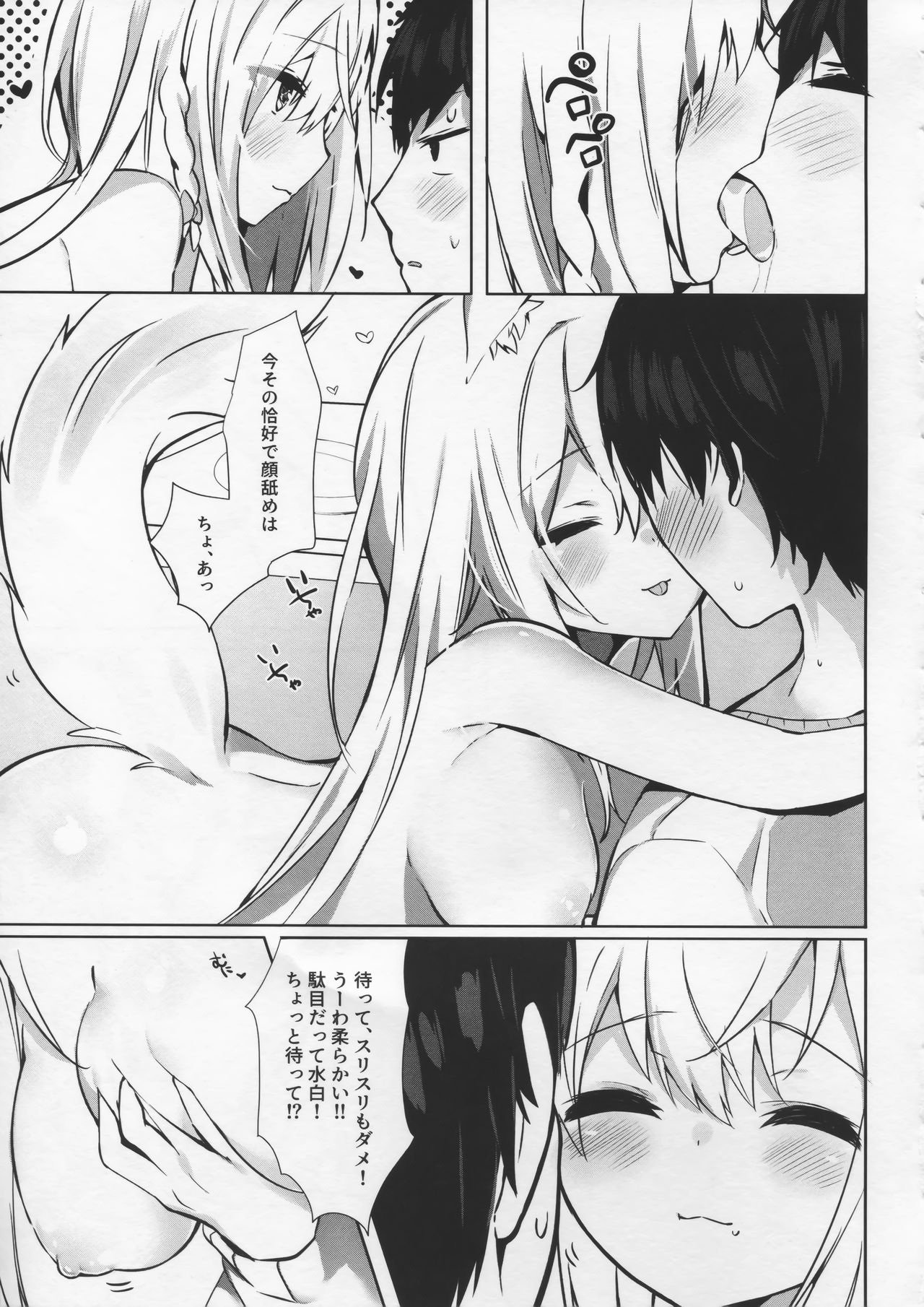 Mihaku-chan to Icha Love page 9 full
