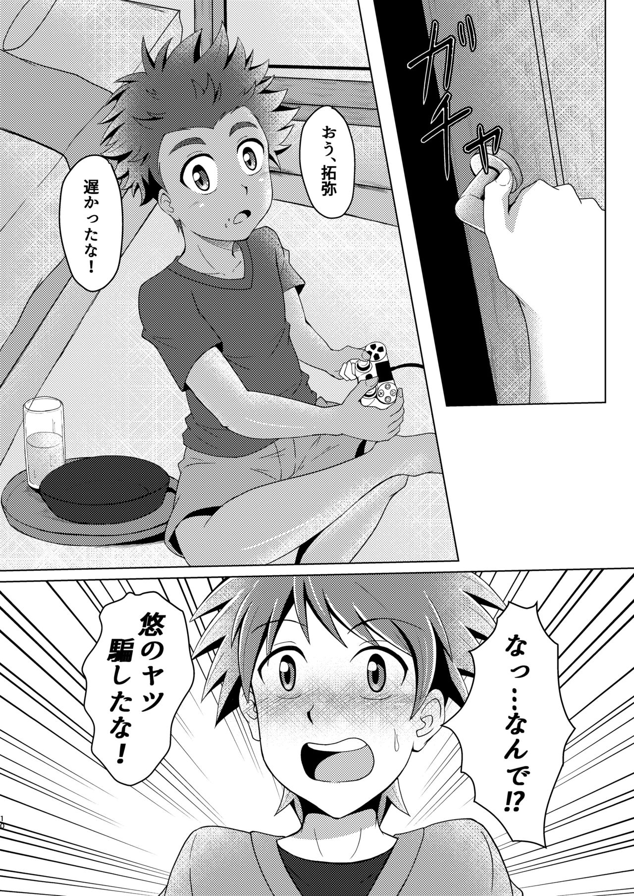 Boku no Hajimete wa Pantsu no Nakadatta page 10 full