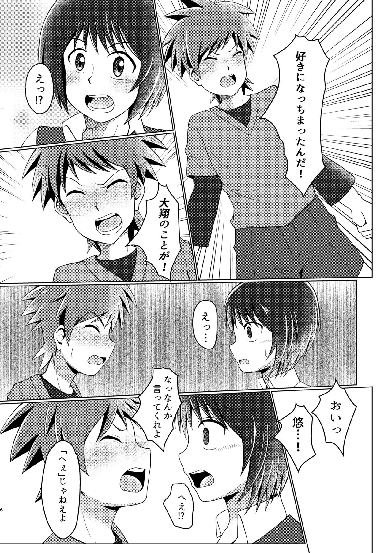 Boku no Hajimete wa Pantsu no Nakadatta page 6 full