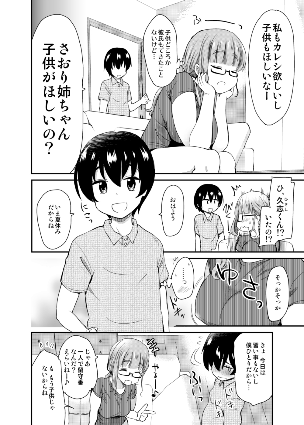 Kareshi Inai Reki = Nenrei no Watashi  ga, Shinyuu no Kodomo no Otokonoko to Umarete Hajimete LoveHo ni Haitta Hanashi. page 4 full