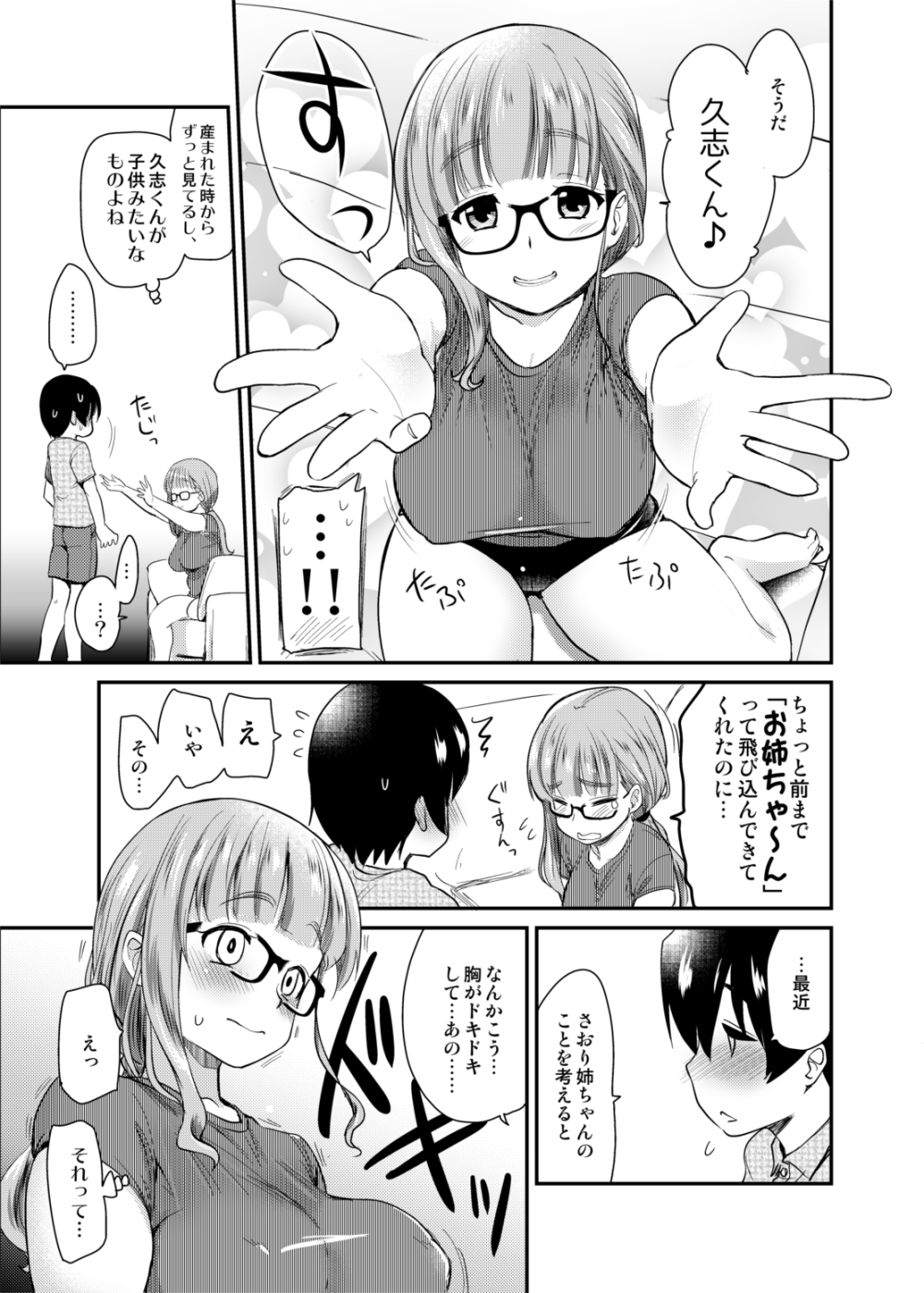 Kareshi Inai Reki = Nenrei no Watashi  ga, Shinyuu no Kodomo no Otokonoko to Umarete Hajimete LoveHo ni Haitta Hanashi. page 5 full