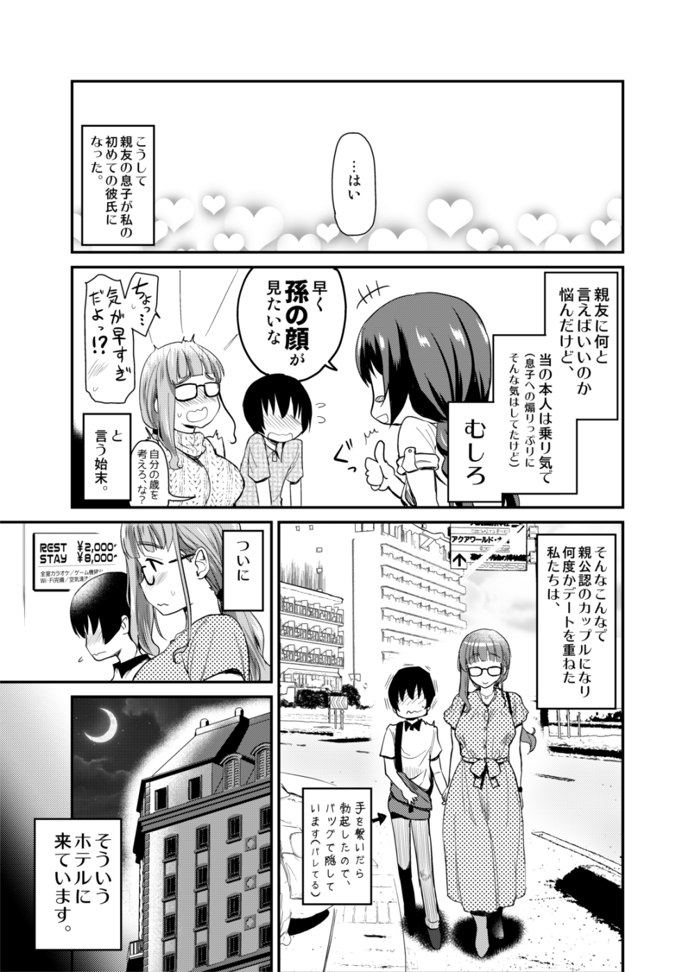 Kareshi Inai Reki = Nenrei no Watashi  ga, Shinyuu no Kodomo no Otokonoko to Umarete Hajimete LoveHo ni Haitta Hanashi. page 7 full
