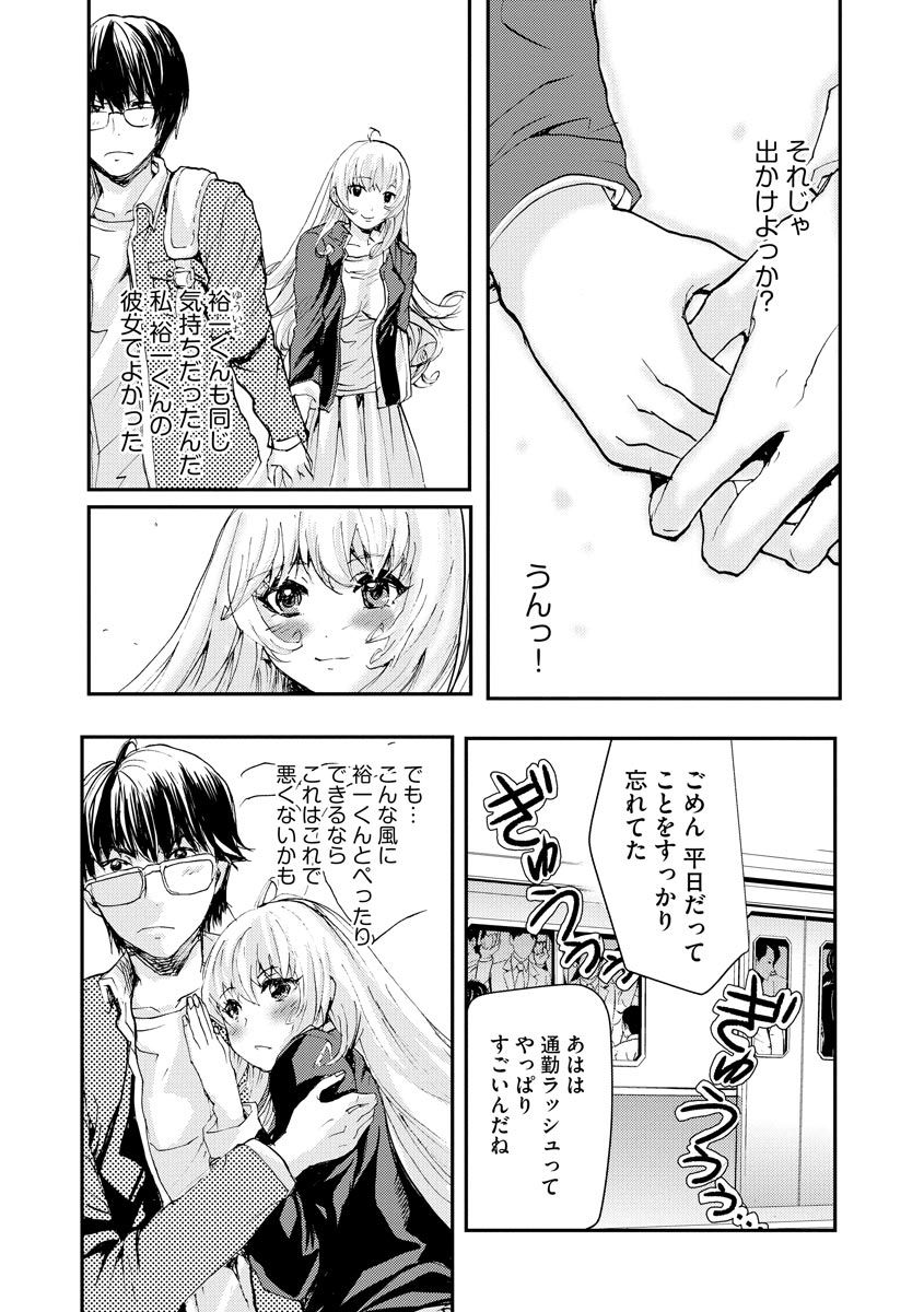 Chikan Senyou Sharyou e Youkoso page 10 full