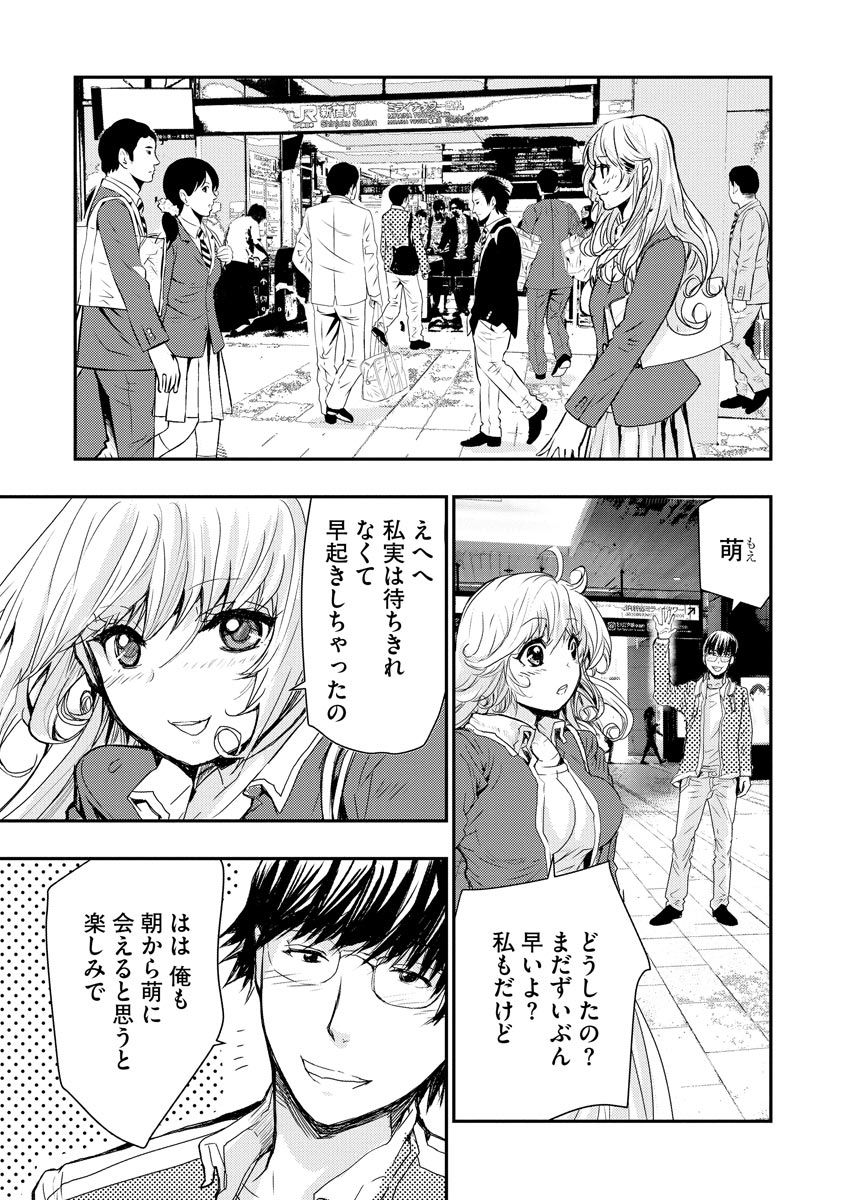 Chikan Senyou Sharyou e Youkoso page 9 full