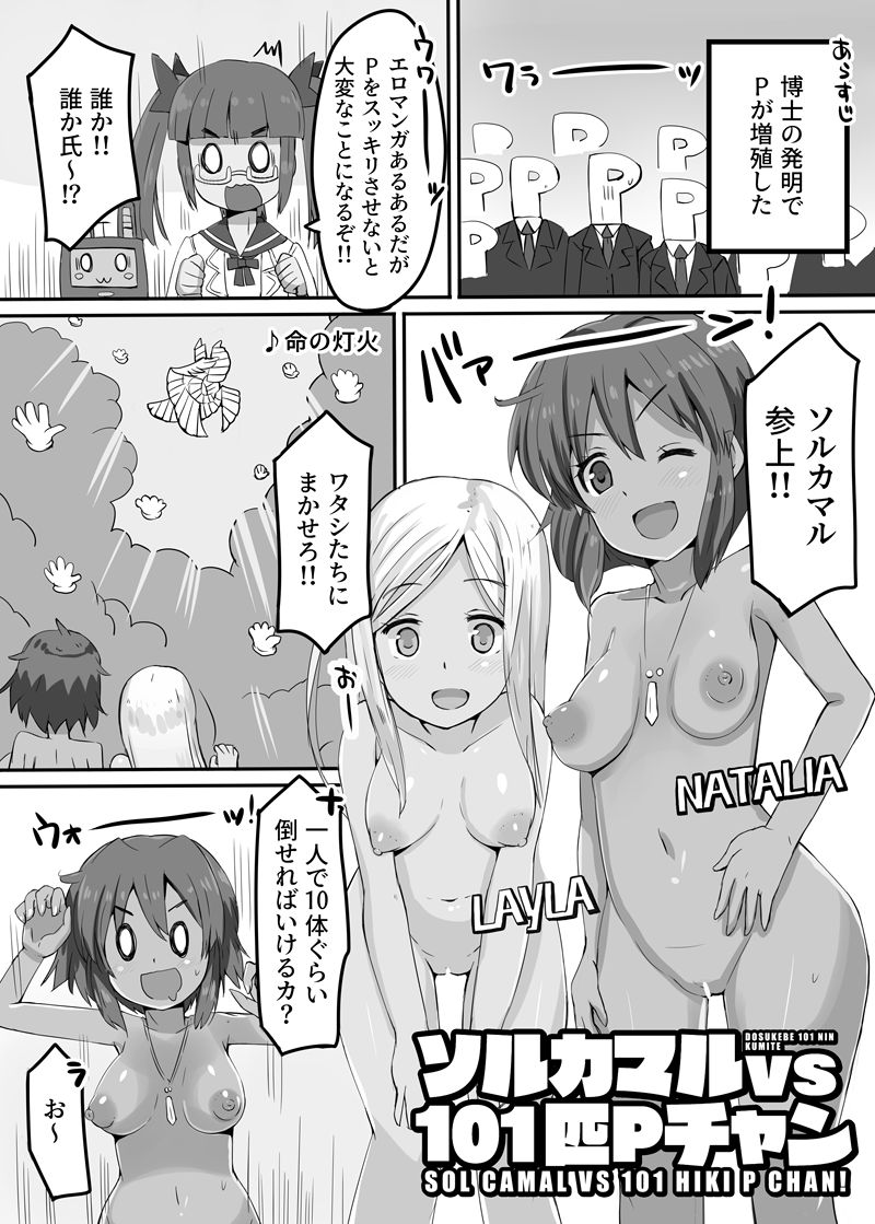 KASSYOKU-BU page 2 full