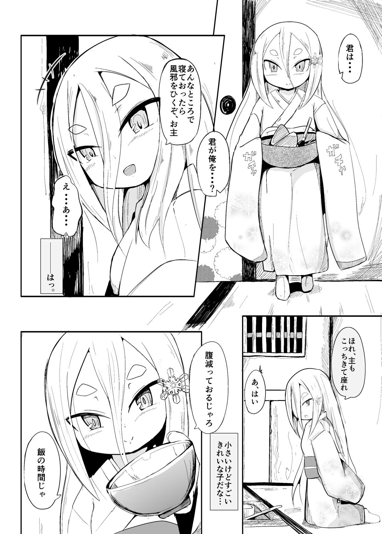 Shirayuki Youhi no Hanayome page 6 full