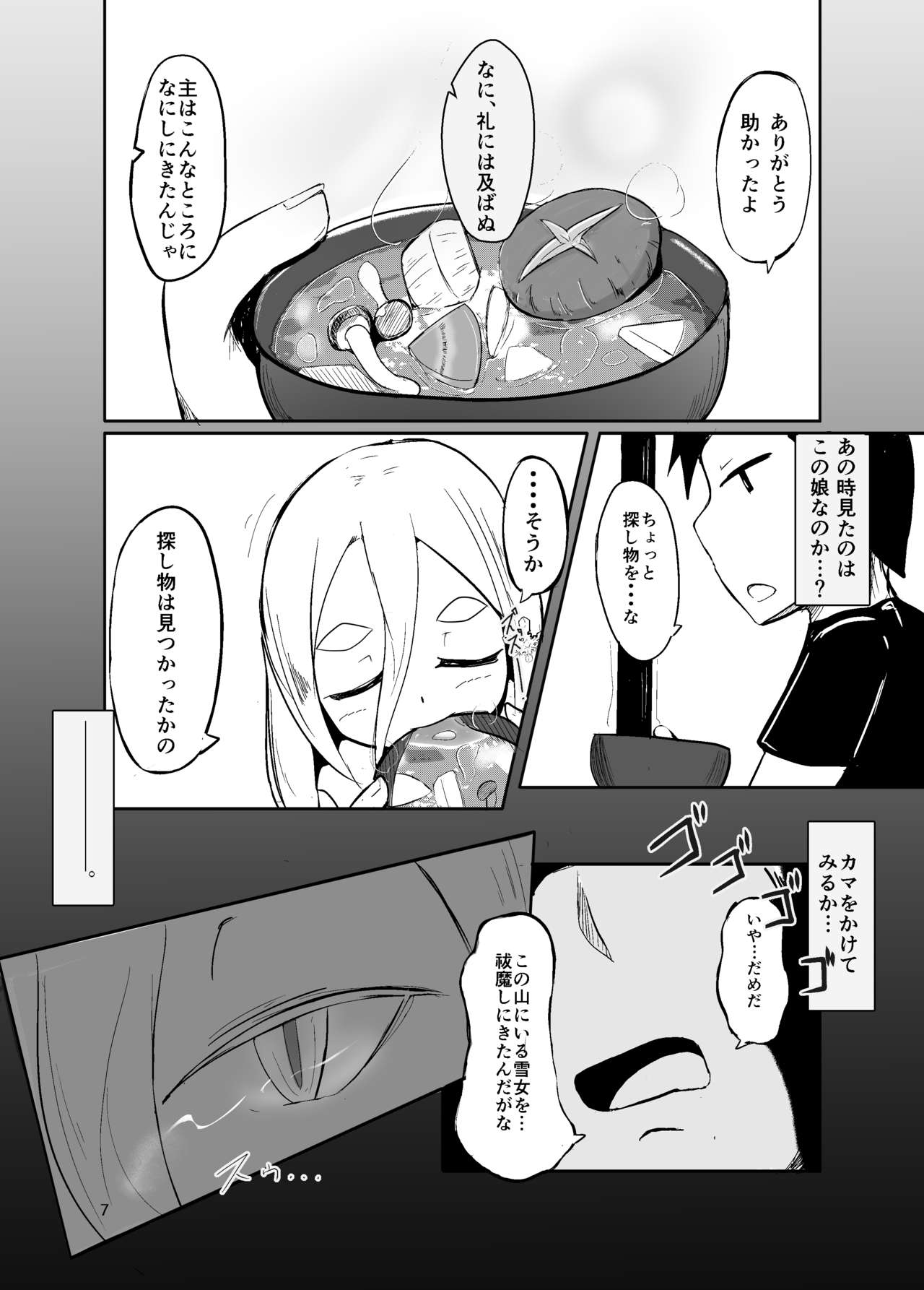 Shirayuki Youhi no Hanayome page 7 full