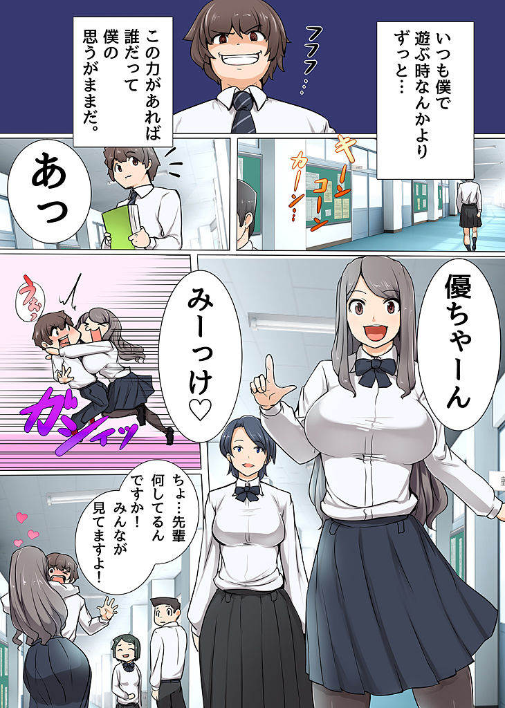 ハーレムライフを手に入れた!いつも上から目線の女に鉄槌! page 3 full