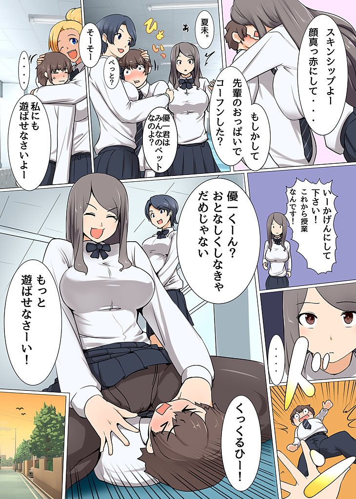 ハーレムライフを手に入れた!いつも上から目線の女に鉄槌! page 4 full