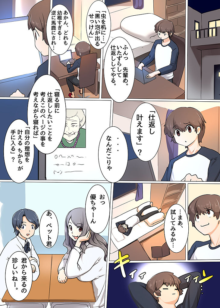 ハーレムライフを手に入れた!いつも上から目線の女に鉄槌! page 6 full