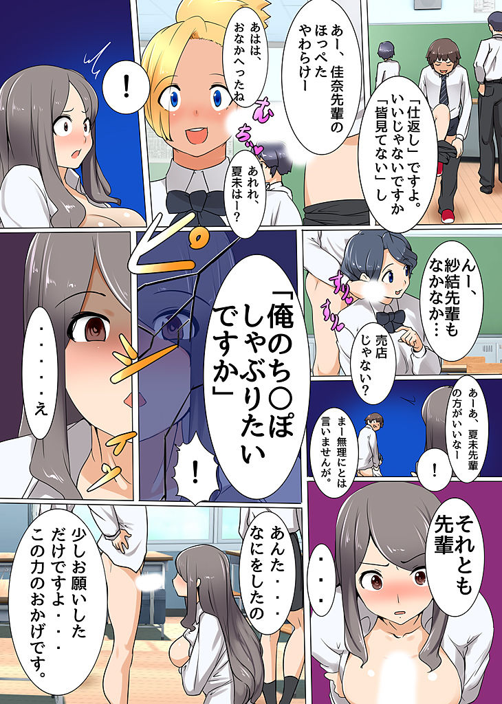 ハーレムライフを手に入れた!いつも上から目線の女に鉄槌! page 8 full