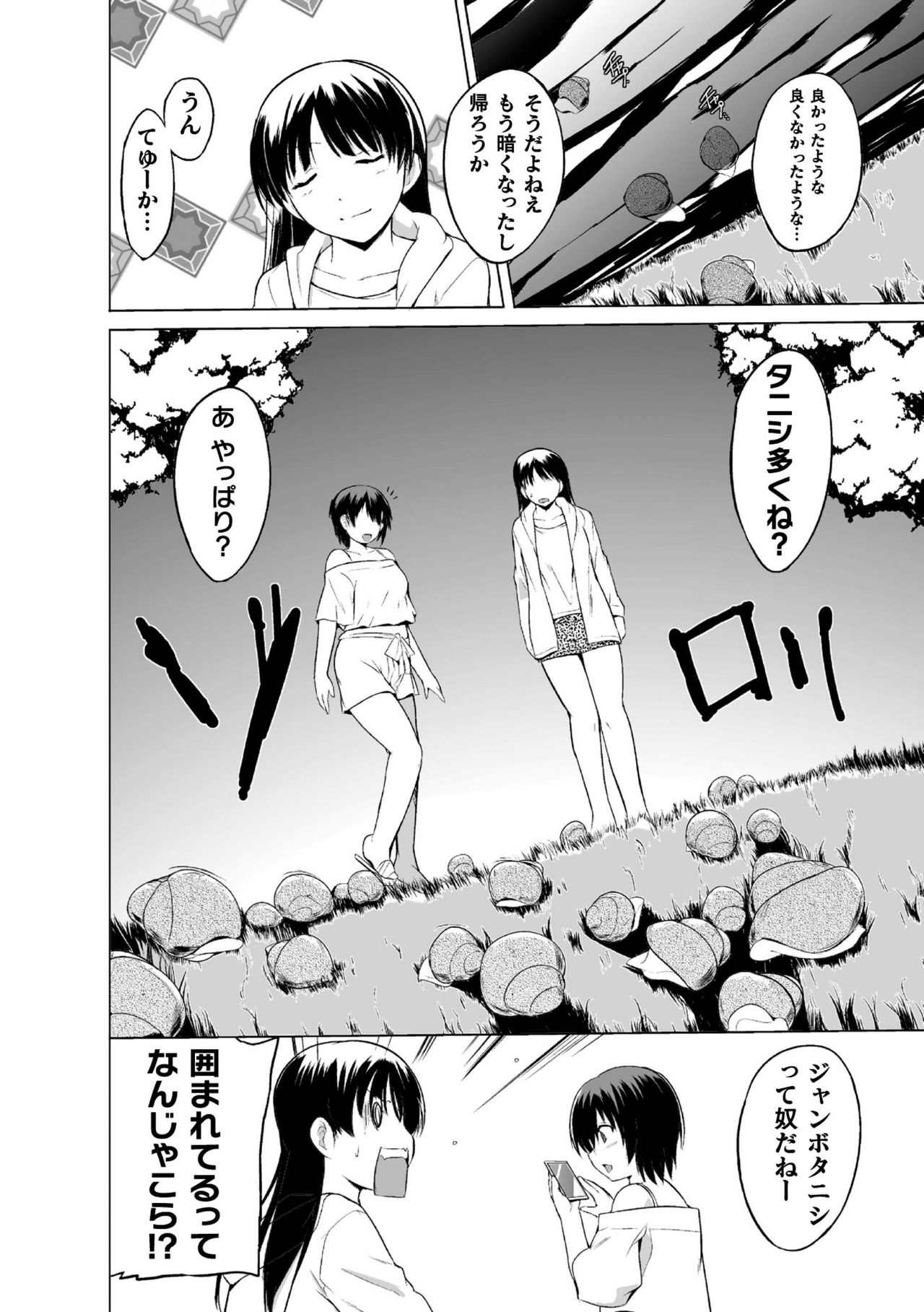 Shunkan Ch. 1 page 10 full