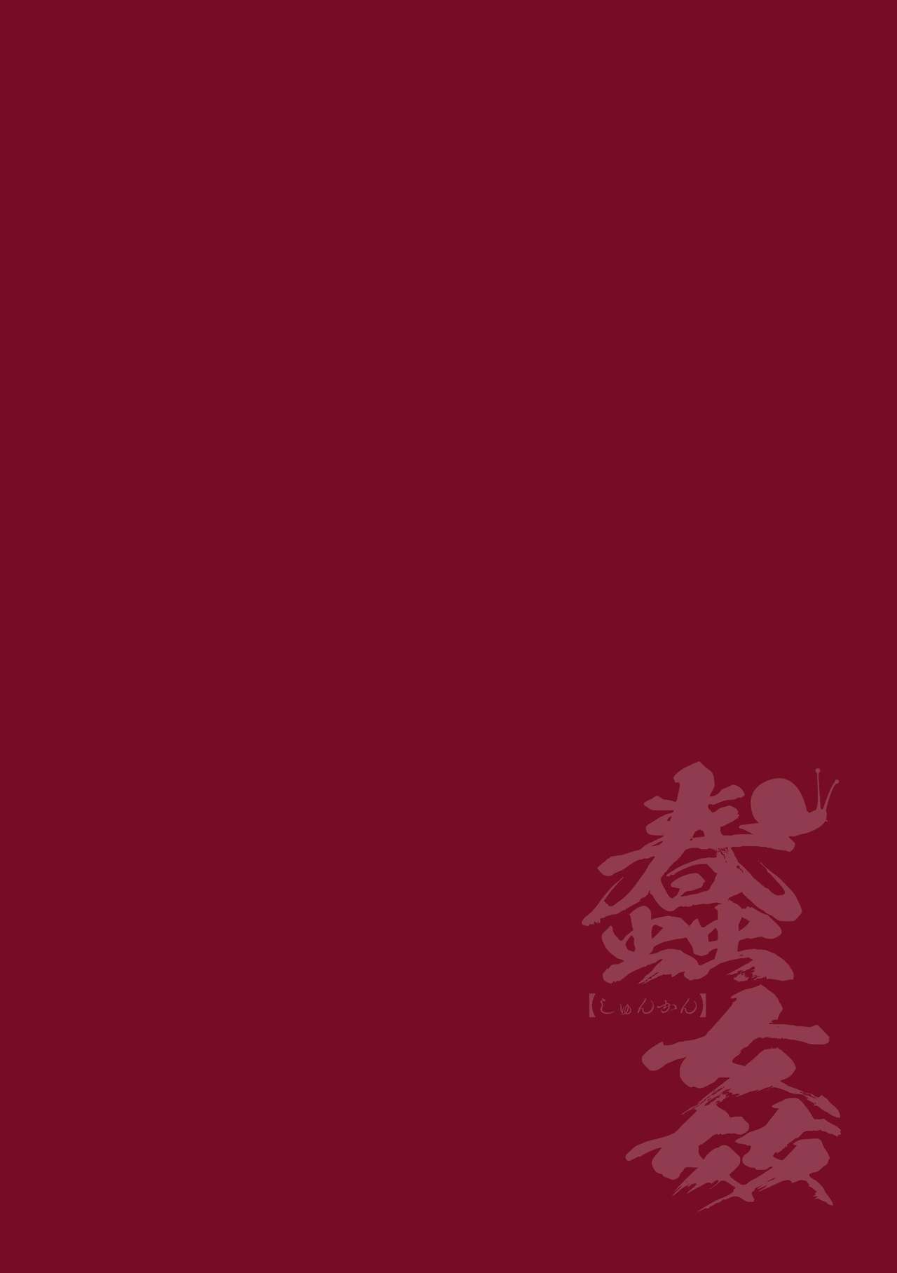 Shunkan Ch. 1 page 2 full