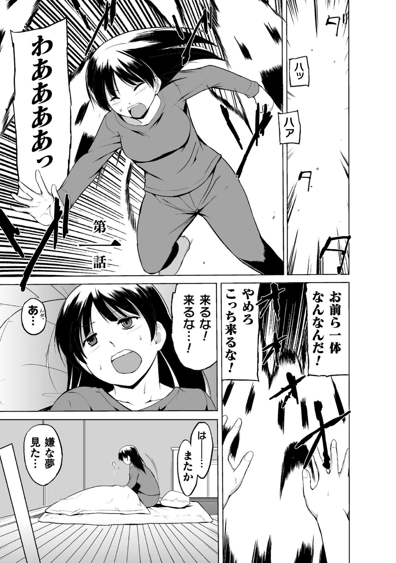 Shunkan Ch. 1 page 3 full