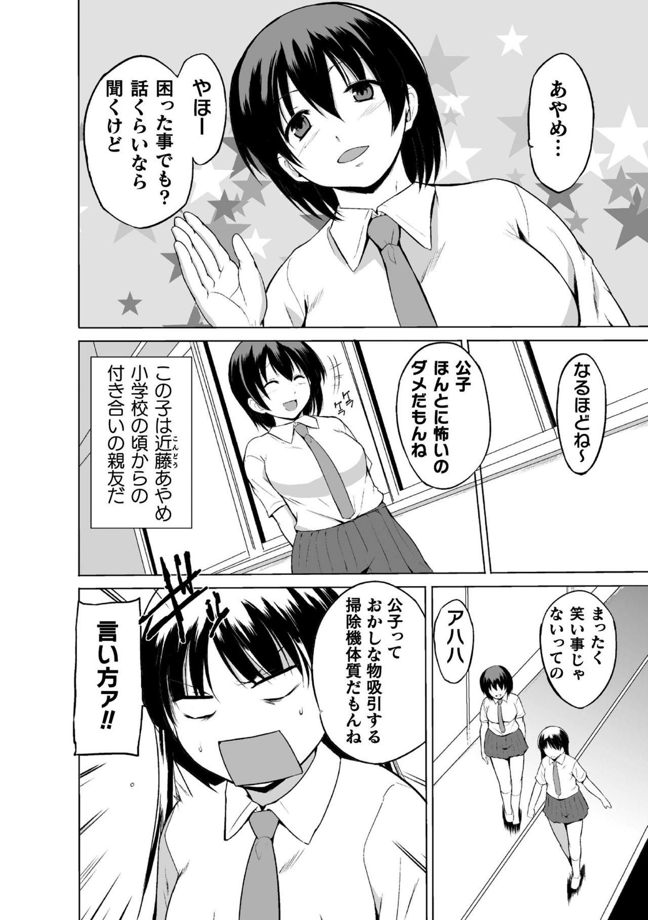 Shunkan Ch. 1 page 6 full