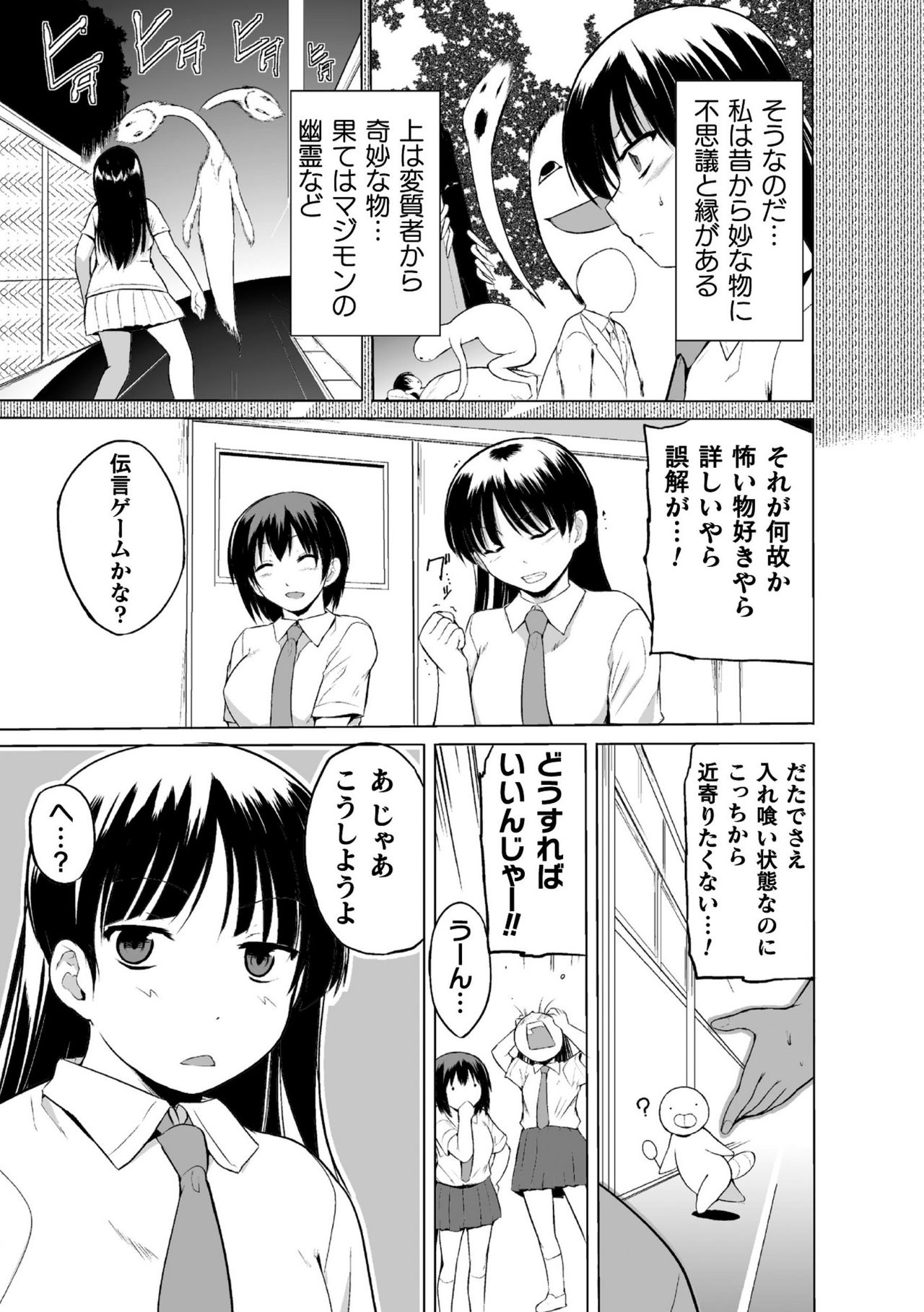 Shunkan Ch. 1 page 7 full