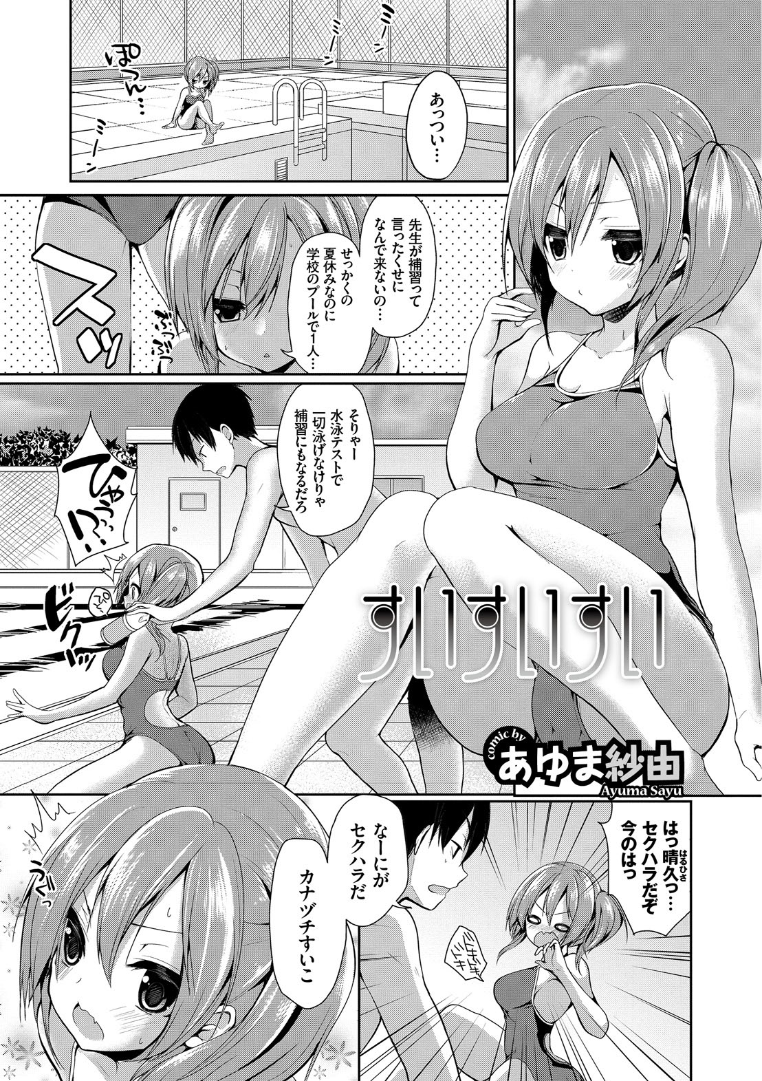 Yappari Mizugi Bishoujo ga Suki Vol. 2 page 3 full