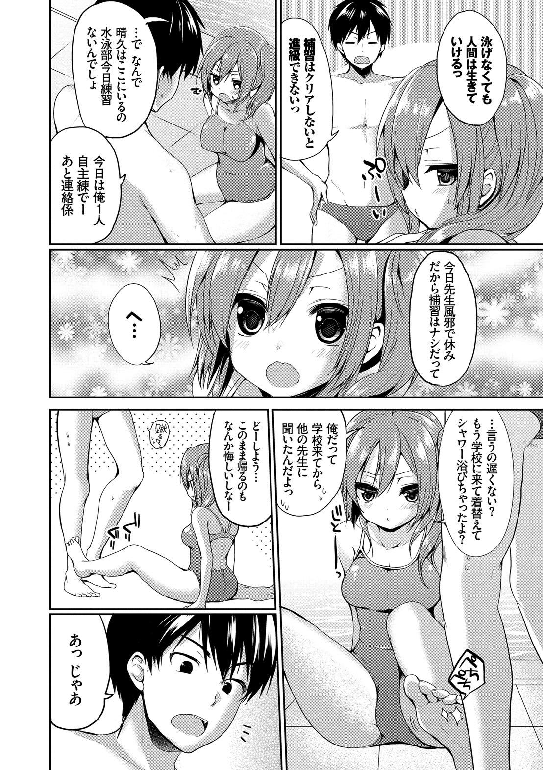 Yappari Mizugi Bishoujo ga Suki Vol. 2 page 4 full