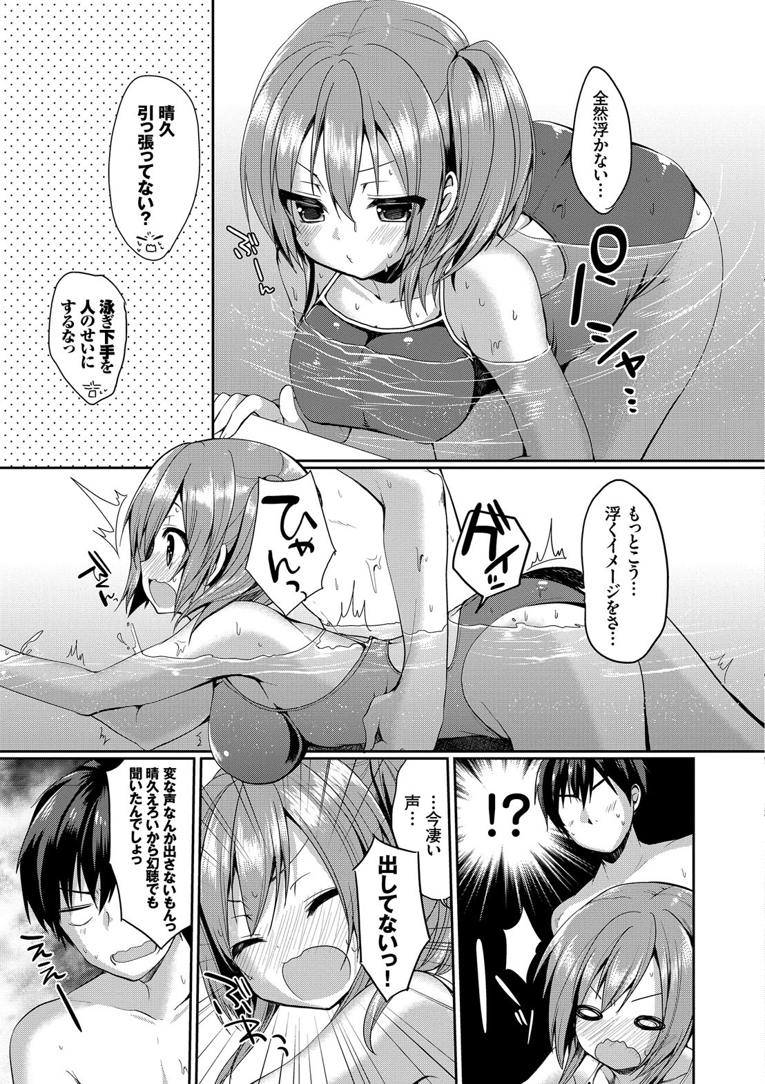 Yappari Mizugi Bishoujo ga Suki Vol. 2 page 7 full