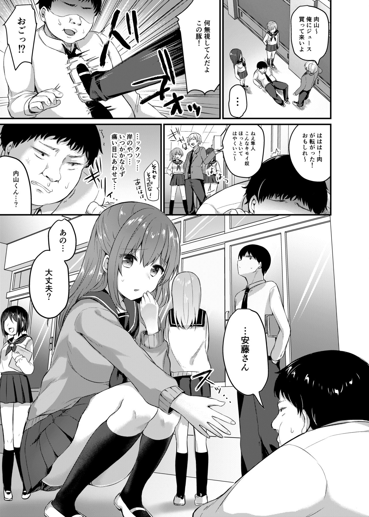 Boku no Tanetsuke Gakkou Seikatsu ~Akogare no Classmate Hen~ page 5 full