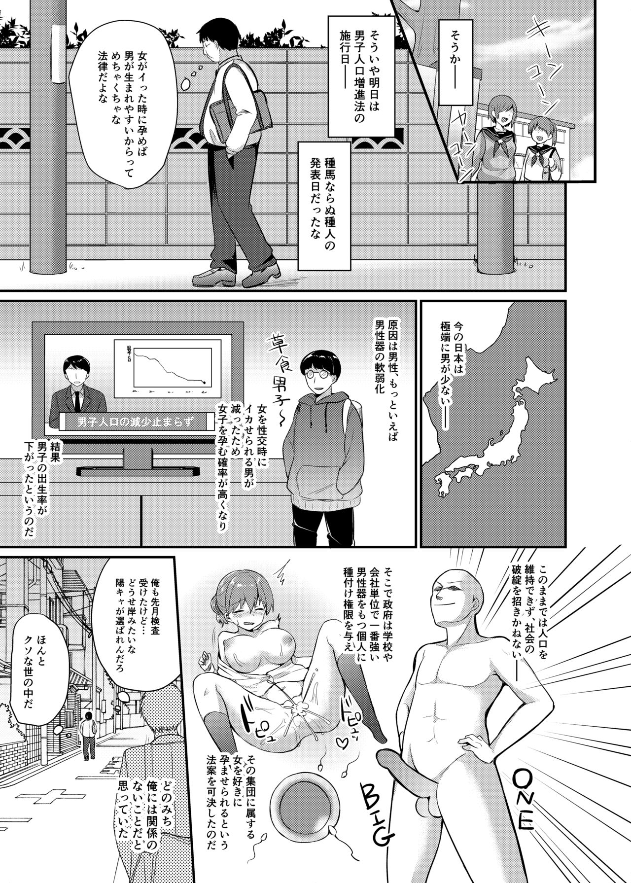 Boku no Tanetsuke Gakkou Seikatsu ~Akogare no Classmate Hen~ page 7 full