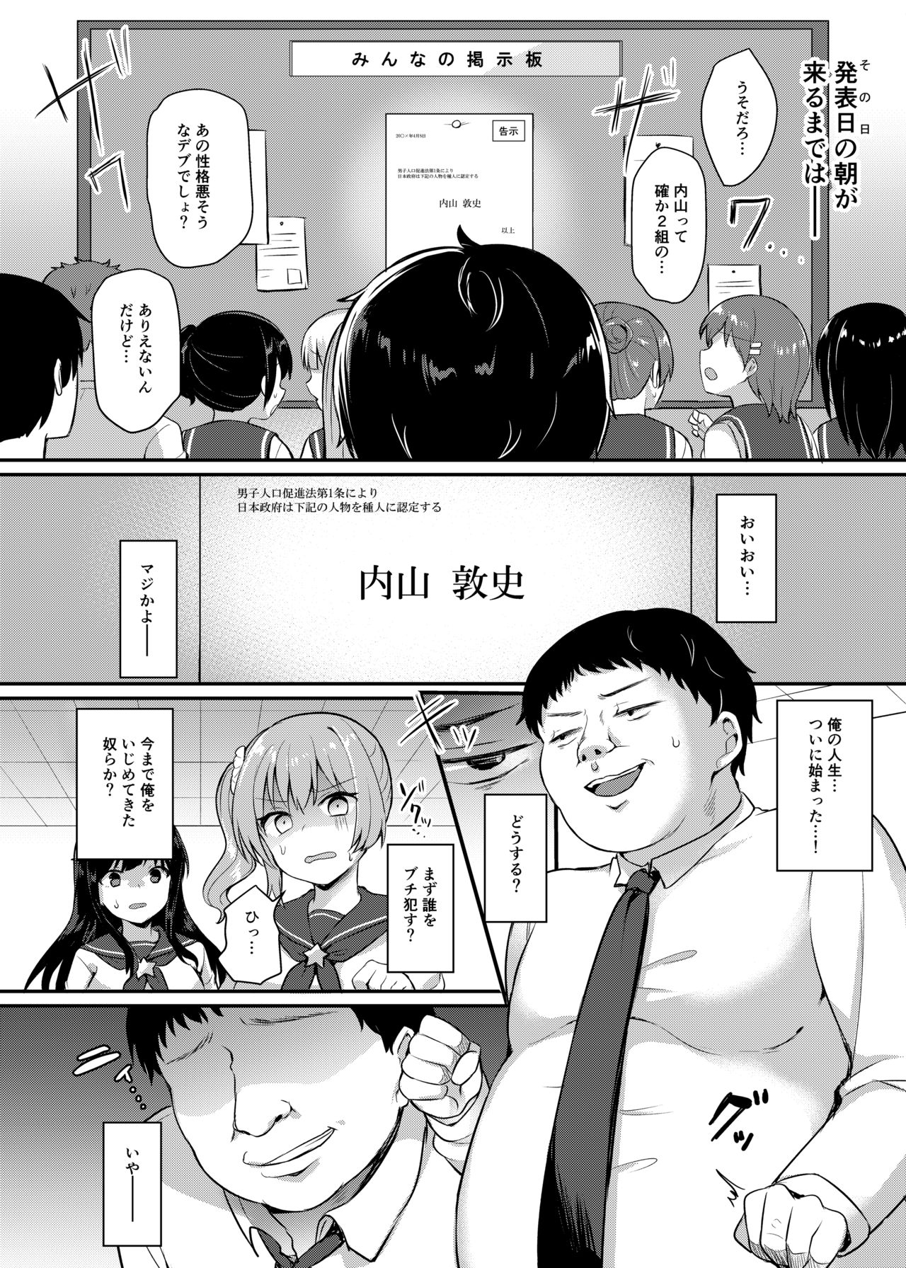 Boku no Tanetsuke Gakkou Seikatsu ~Akogare no Classmate Hen~ page 8 full