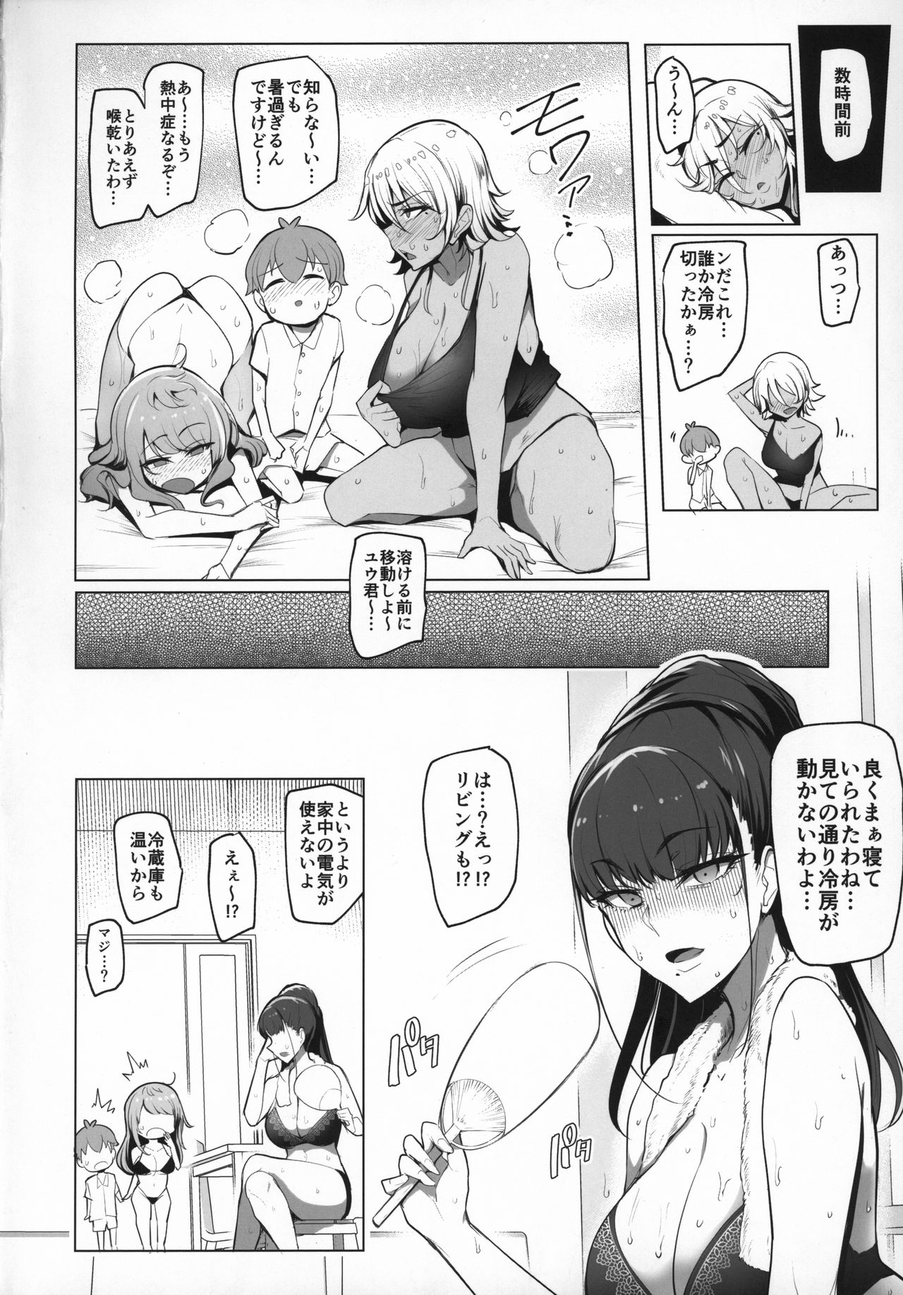 Odekake Shita no wa H na Gal Onee-chan-tachi to no Umi deshita page 3 full