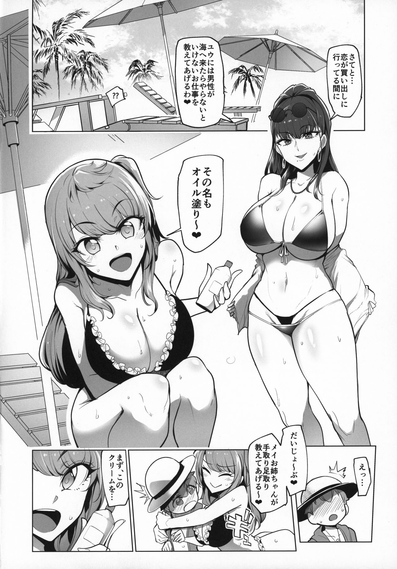 Odekake Shita no wa H na Gal Onee-chan-tachi to no Umi deshita page 5 full