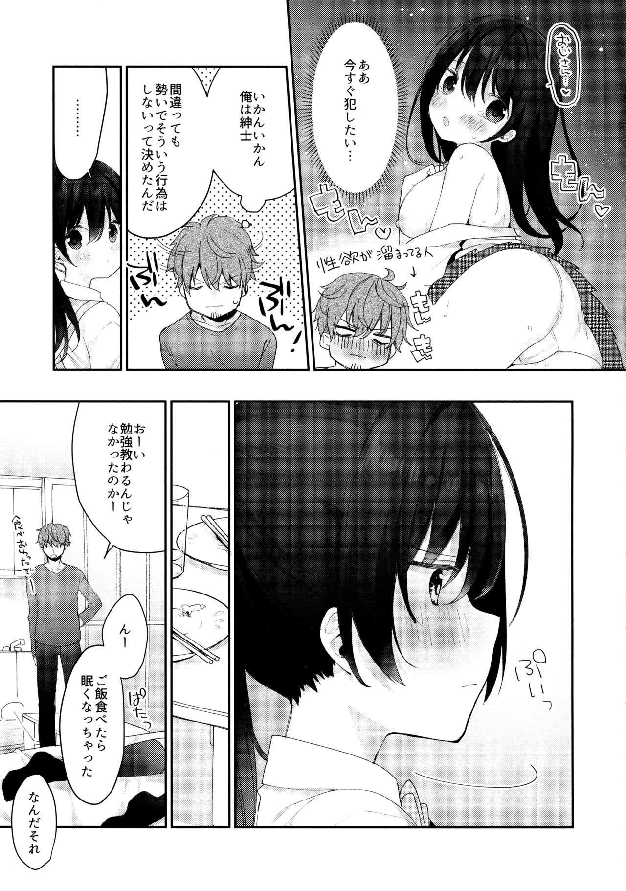 12-sai Sa no Himitsu Renai 3 page 10 full
