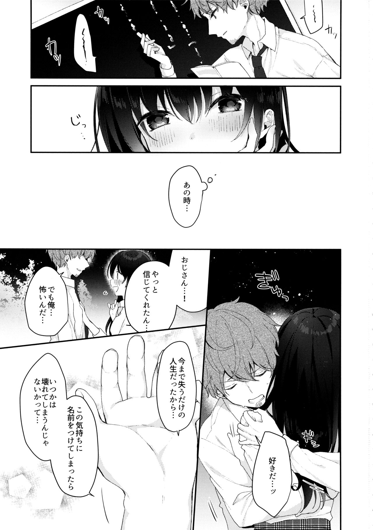 12-sai Sa no Himitsu Renai 3 page 2 full