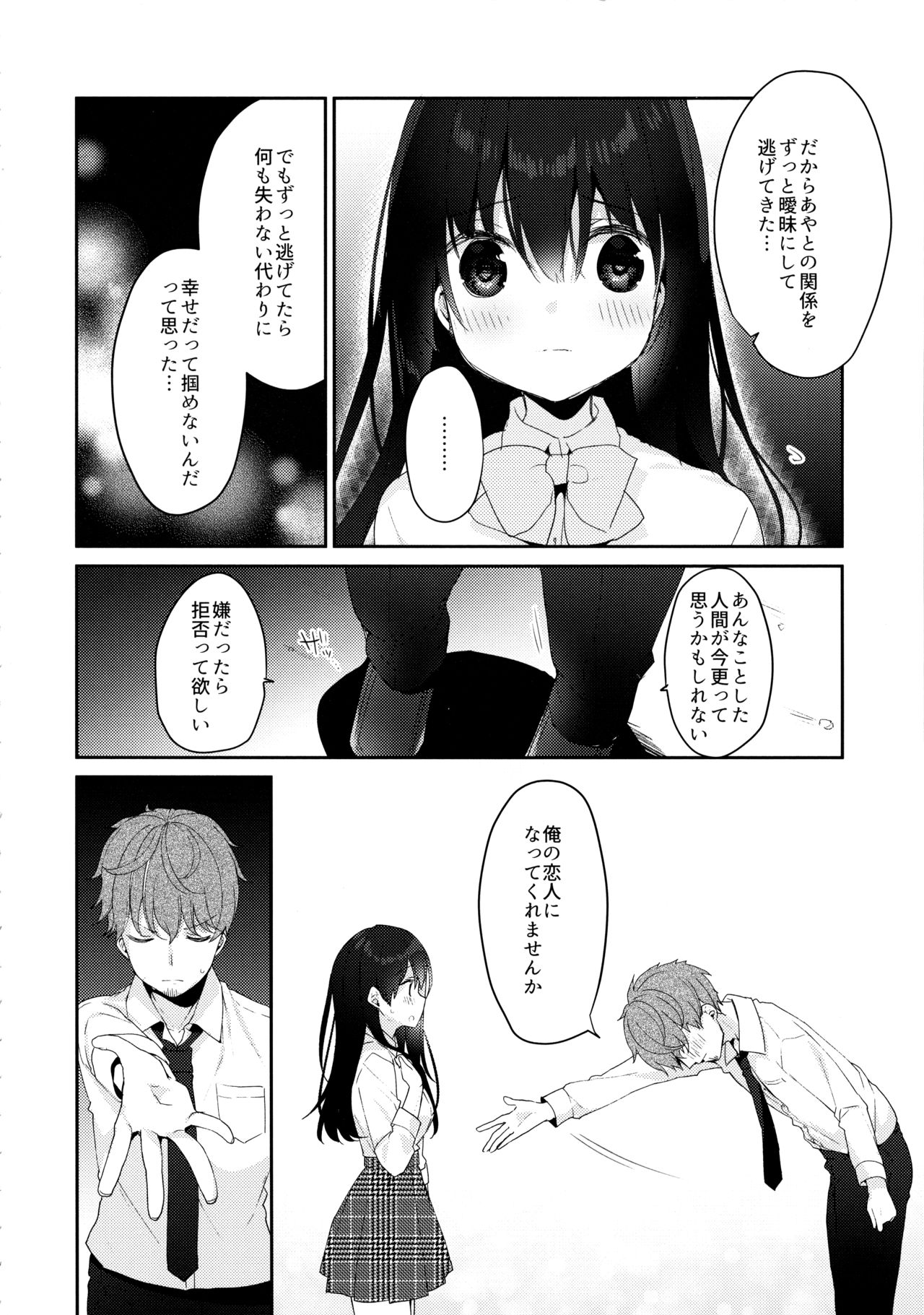 12-sai Sa no Himitsu Renai 3 page 3 full