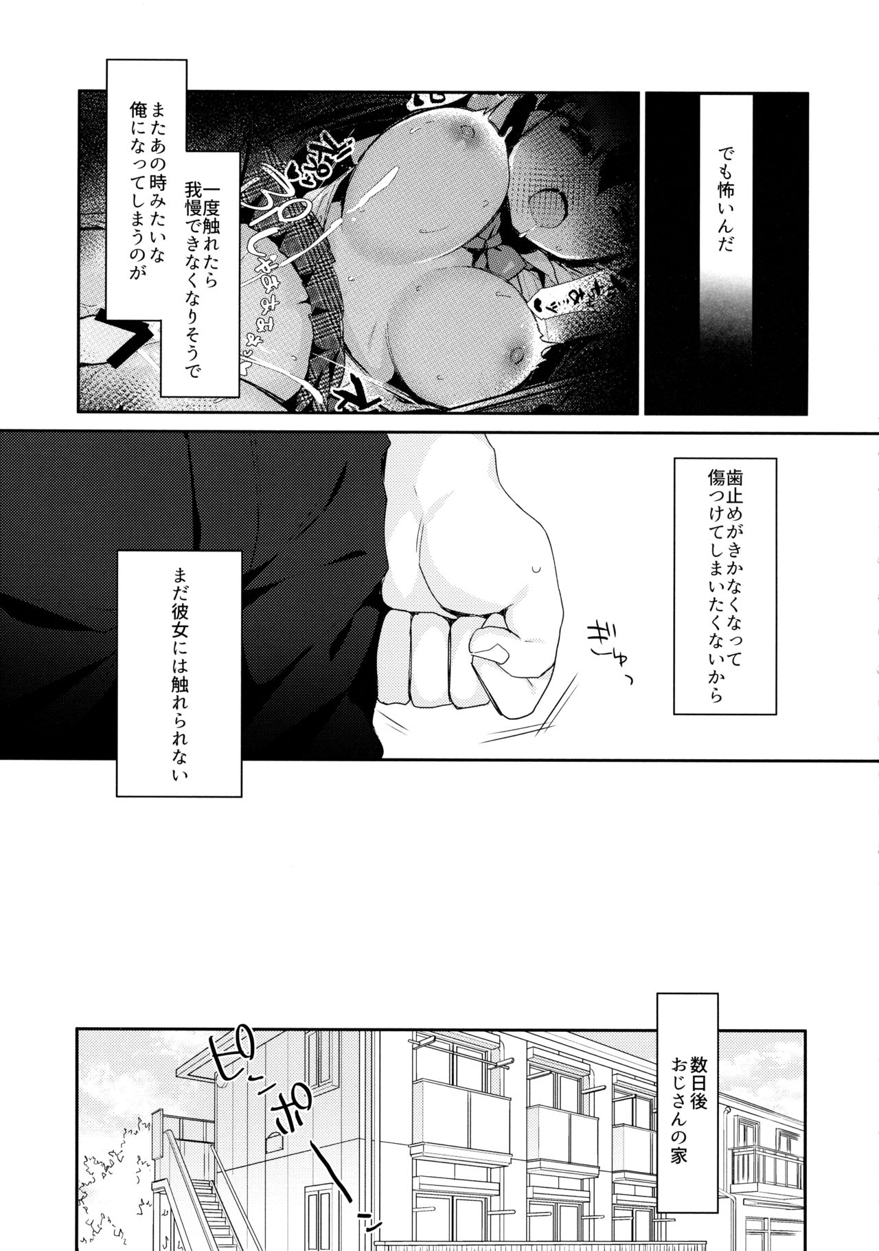 12-sai Sa no Himitsu Renai 3 page 8 full